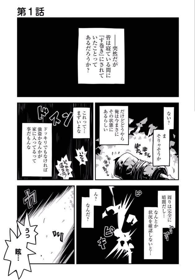 転生したらドラゴンの卵だった ~最強以外目指さねぇ~ 第1話 - Page 2