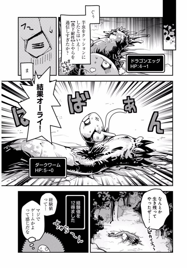 転生したらドラゴンの卵だった ~最強以外目指さねぇ~ 第1話 - Page 17