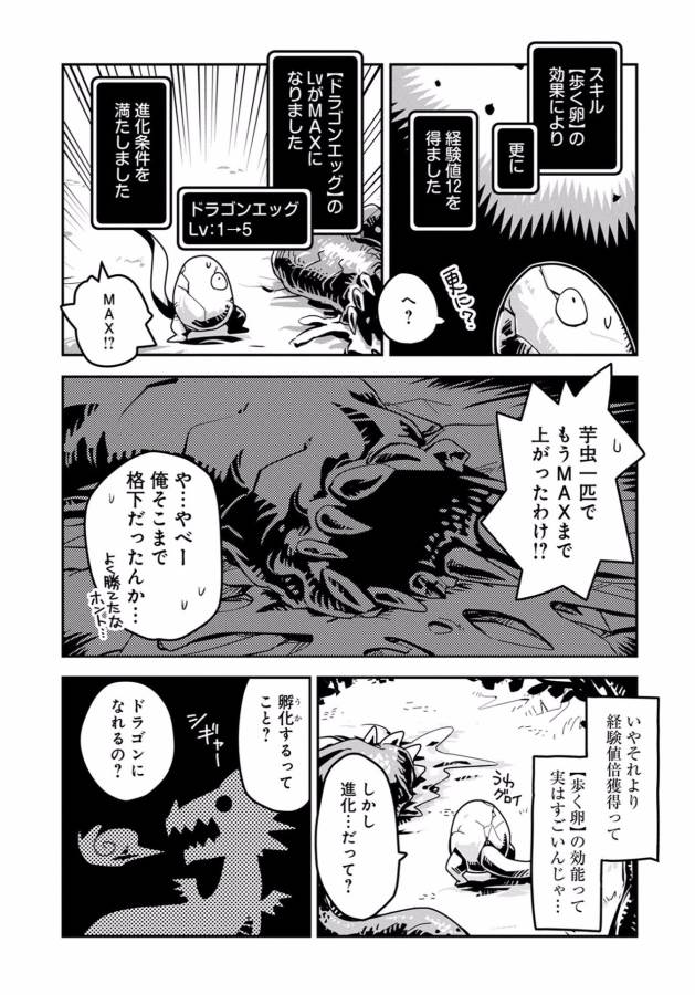 転生したらドラゴンの卵だった ~最強以外目指さねぇ~ 第1話 - Page 18