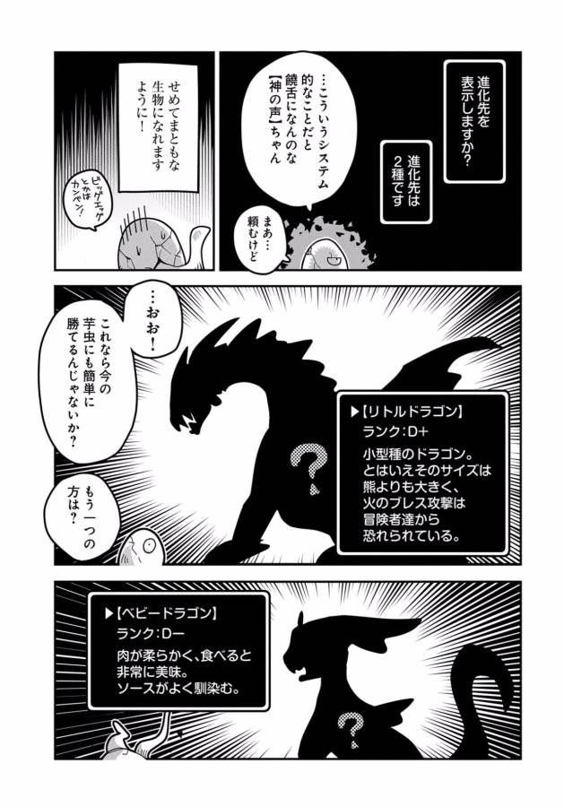 転生したらドラゴンの卵だった ~最強以外目指さねぇ~ 第1話 - Page 19