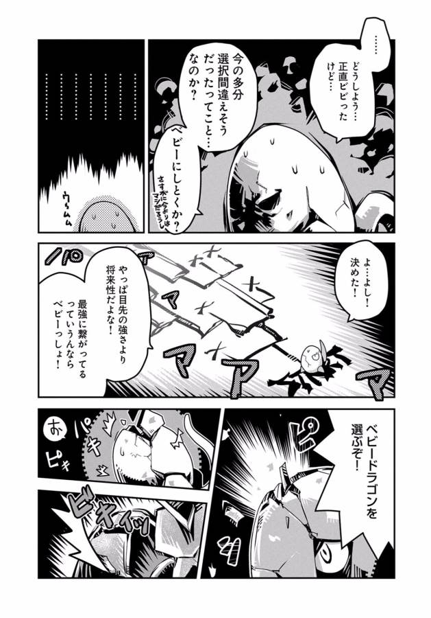 転生したらドラゴンの卵だった ~最強以外目指さねぇ~ 第1話 - Page 23