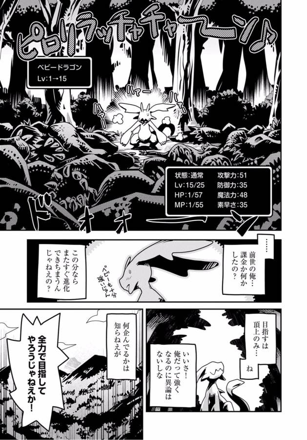 転生したらドラゴンの卵だった ~最強以外目指さねぇ~ 第1話 - Page 31