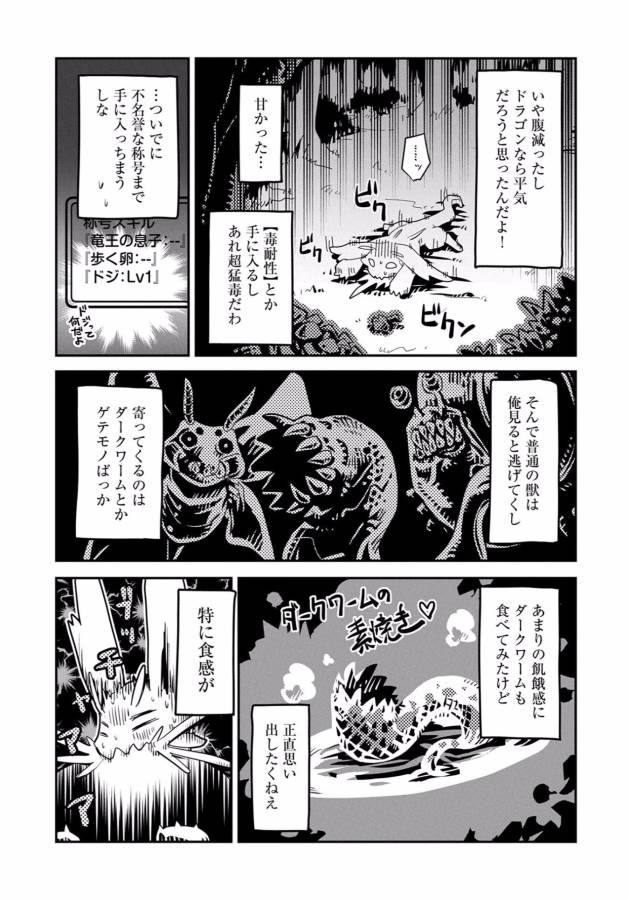 転生したらドラゴンの卵だった ~最強以外目指さねぇ~ 第1話 - Page 33