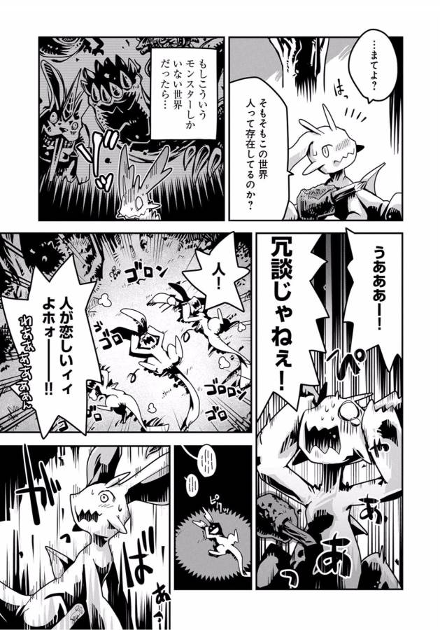 転生したらドラゴンの卵だった ~最強以外目指さねぇ~ 第1話 - Page 37