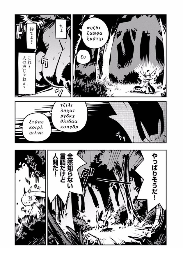 転生したらドラゴンの卵だった ~最強以外目指さねぇ~ 第1話 - Page 38