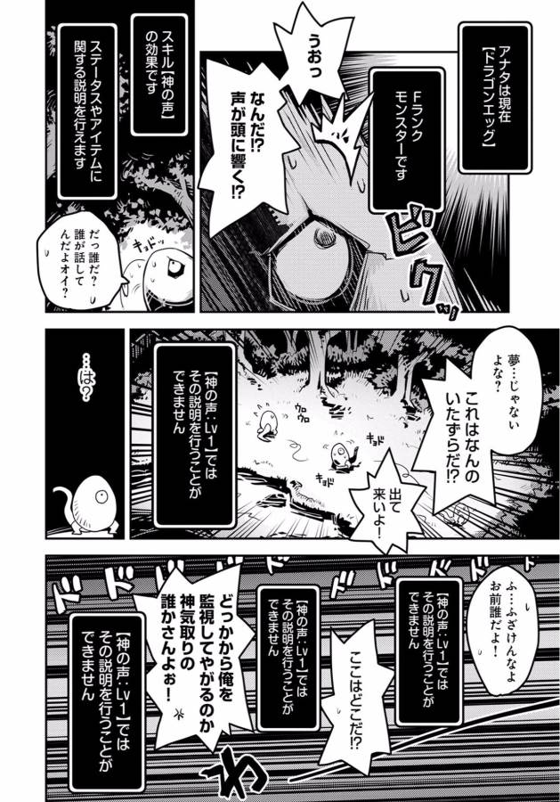 転生したらドラゴンの卵だった ~最強以外目指さねぇ~ 第1話 - Page 7