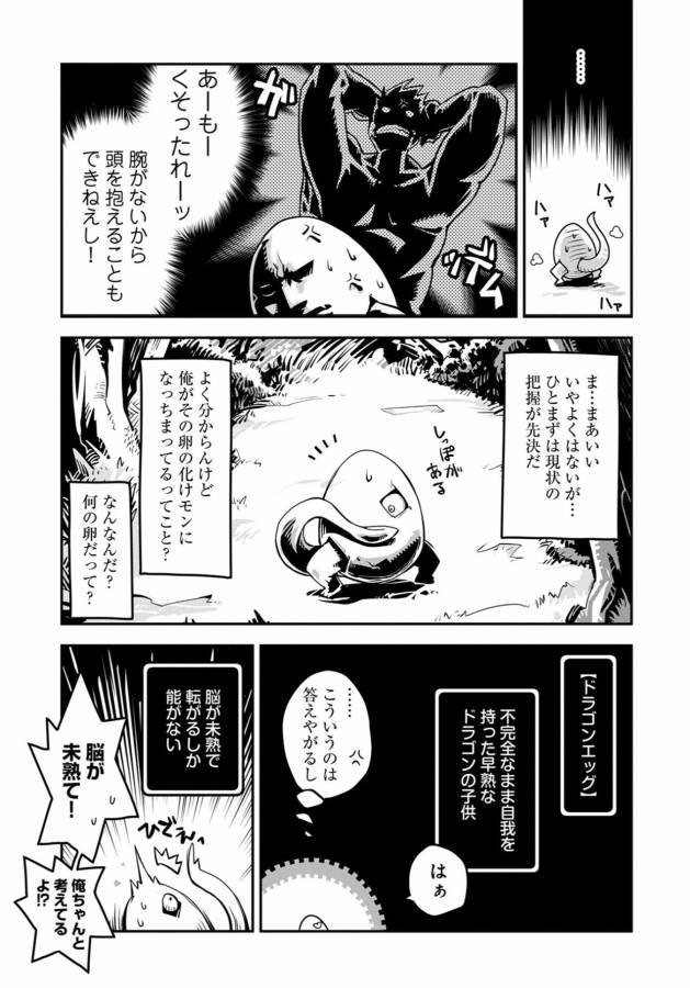 転生したらドラゴンの卵だった ~最強以外目指さねぇ~ 第1話 - Page 8