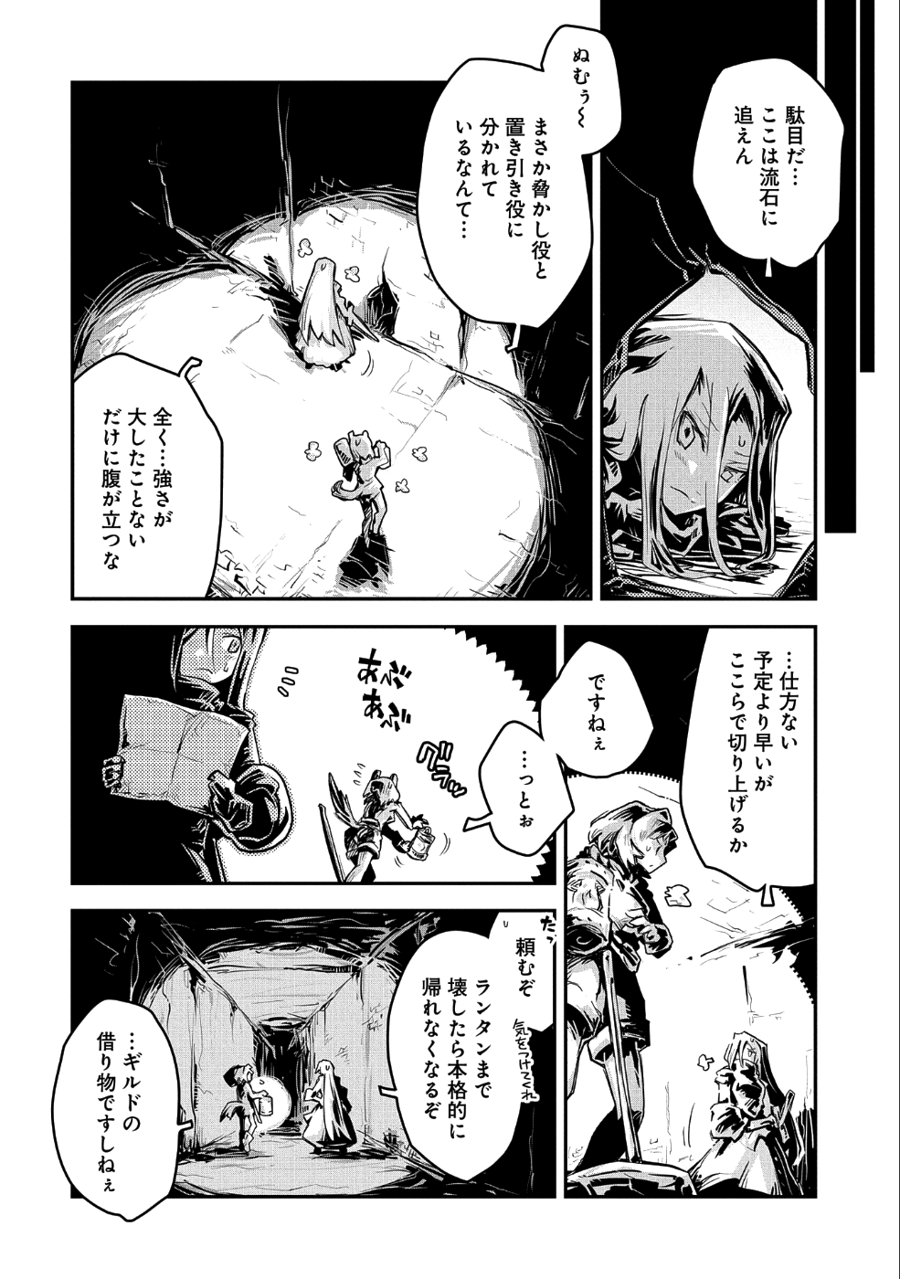 転生したらドラゴンの卵だった ~最強以外目指さねぇ~ 第10.5話 - Page 2