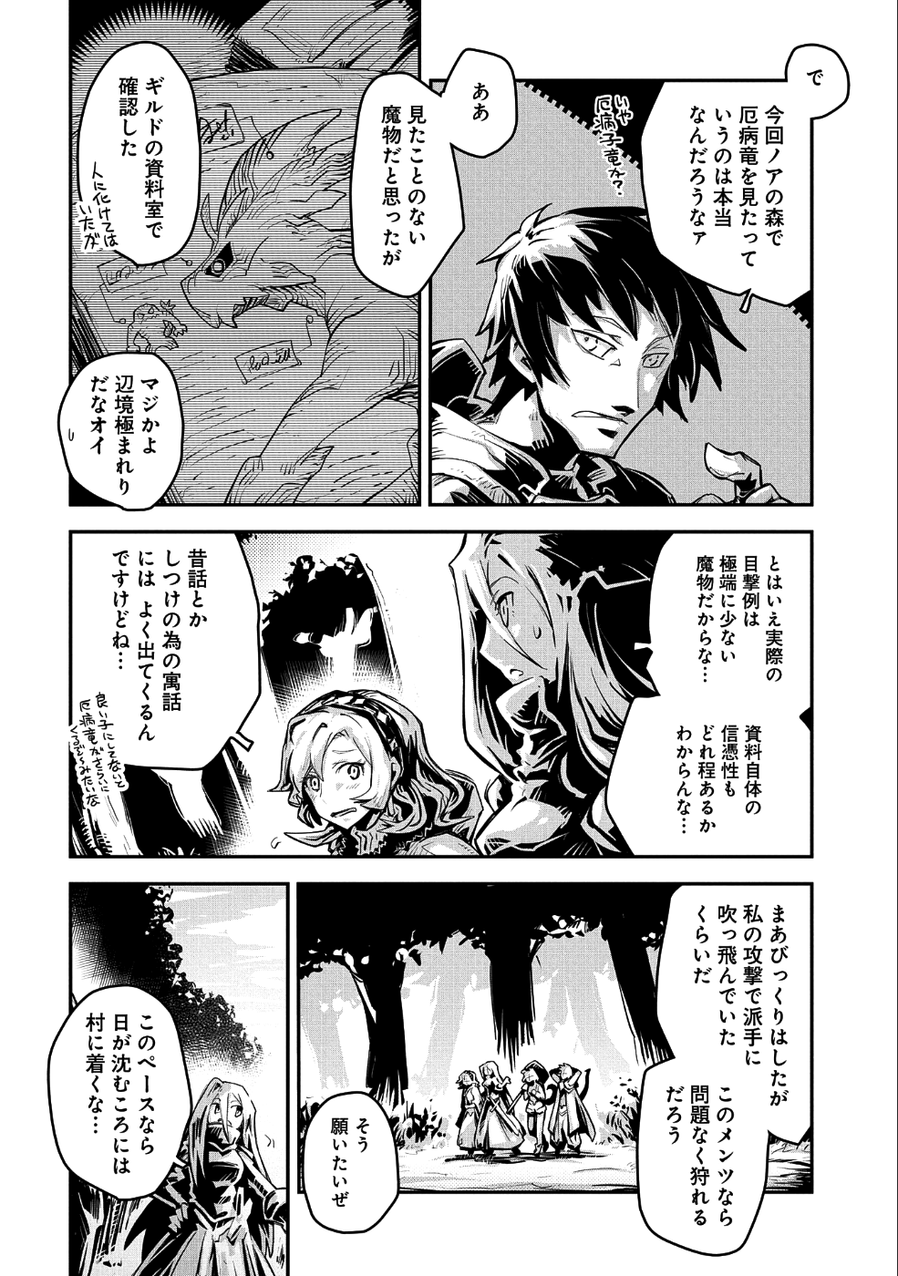 転生したらドラゴンの卵だった ~最強以外目指さねぇ~ 第10.5話 - Page 6