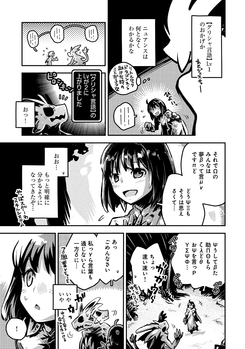 転生したらドラゴンの卵だった ~最強以外目指さねぇ~ 第10話 - Page 14