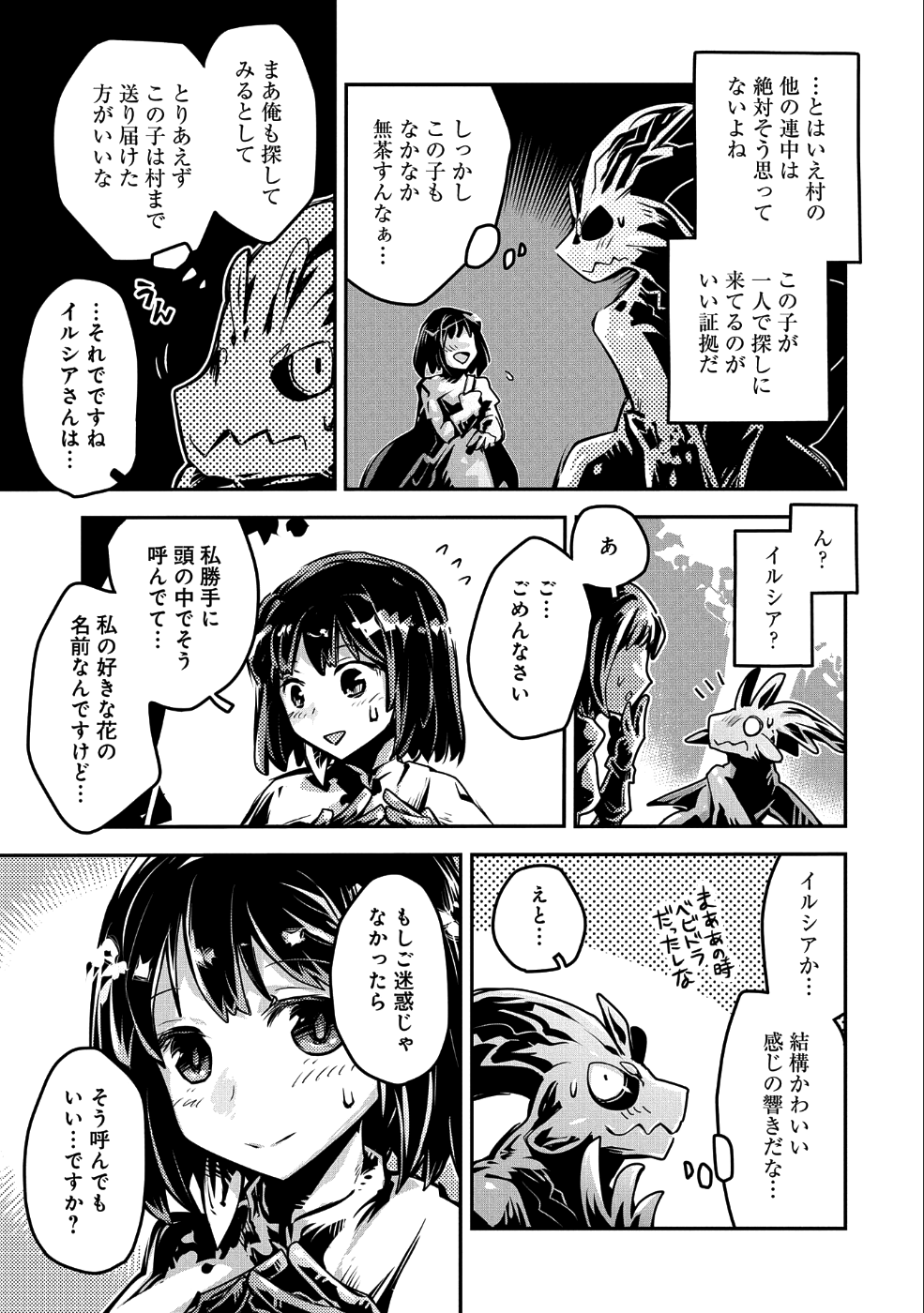 転生したらドラゴンの卵だった ~最強以外目指さねぇ~ 第10話 - Page 18