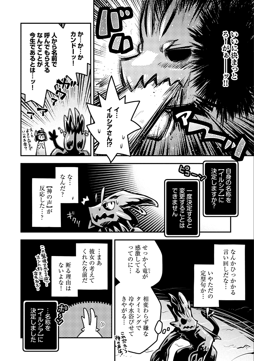 転生したらドラゴンの卵だった ~最強以外目指さねぇ~ 第10話 - Page 19