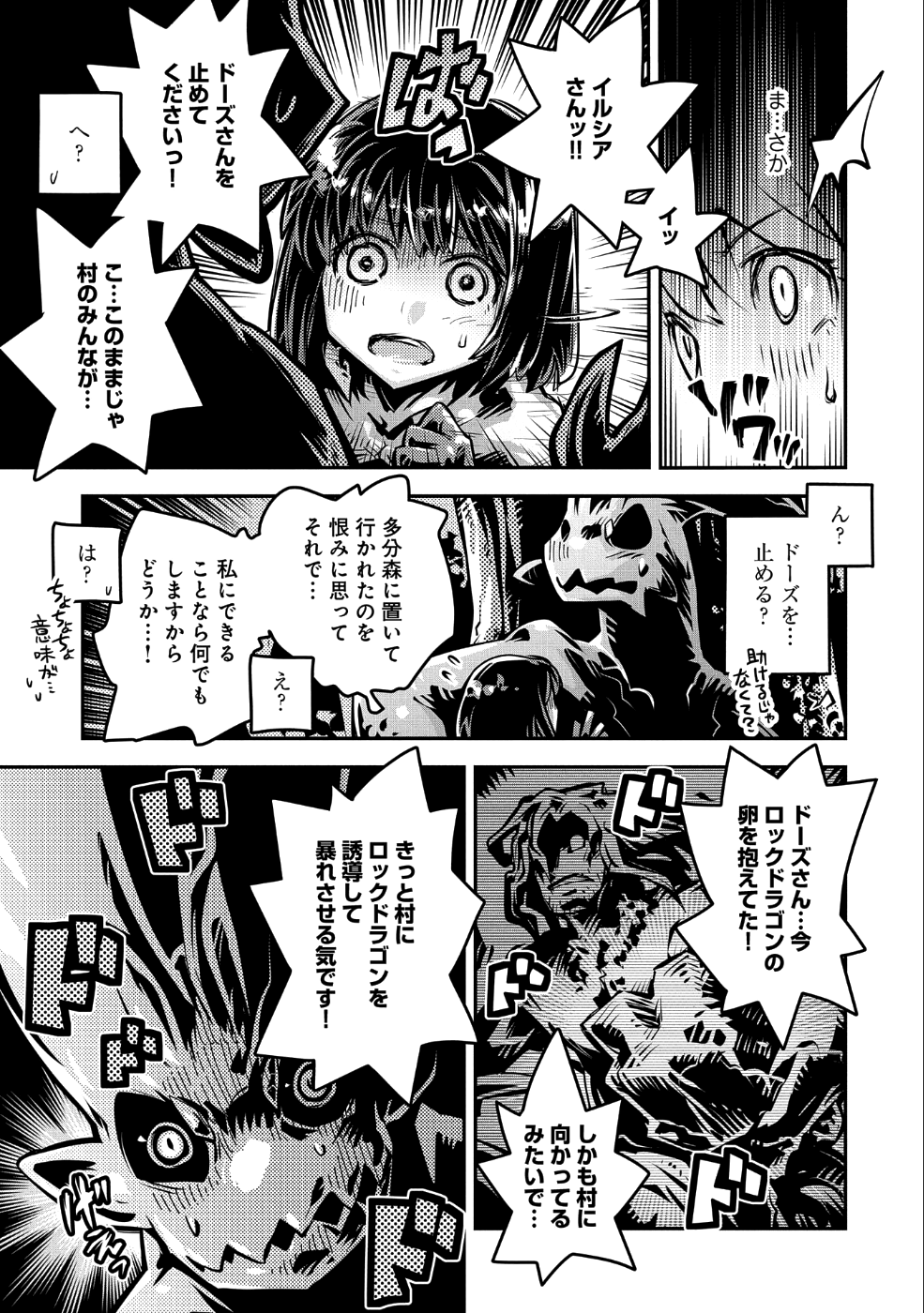 転生したらドラゴンの卵だった ~最強以外目指さねぇ~ 第10話 - Page 25