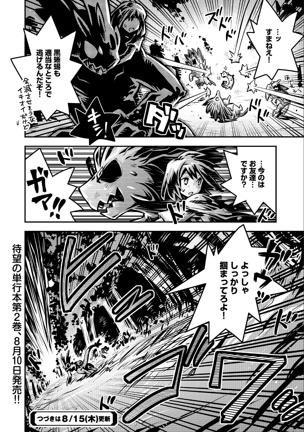 転生したらドラゴンの卵だった ~最強以外目指さねぇ~ 第10話 - Page 30