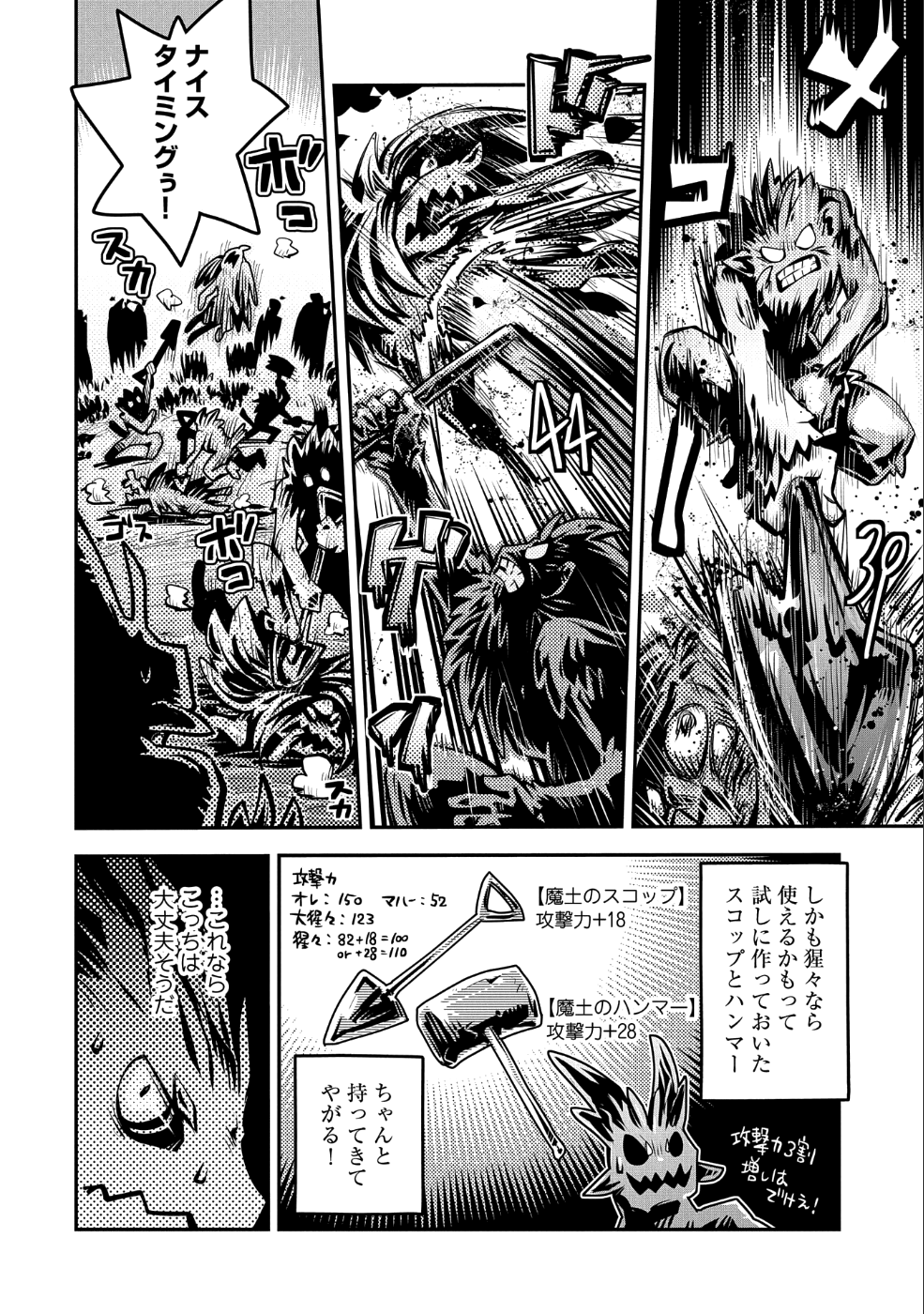 転生したらドラゴンの卵だった ~最強以外目指さねぇ~ 第10話 - Page 6