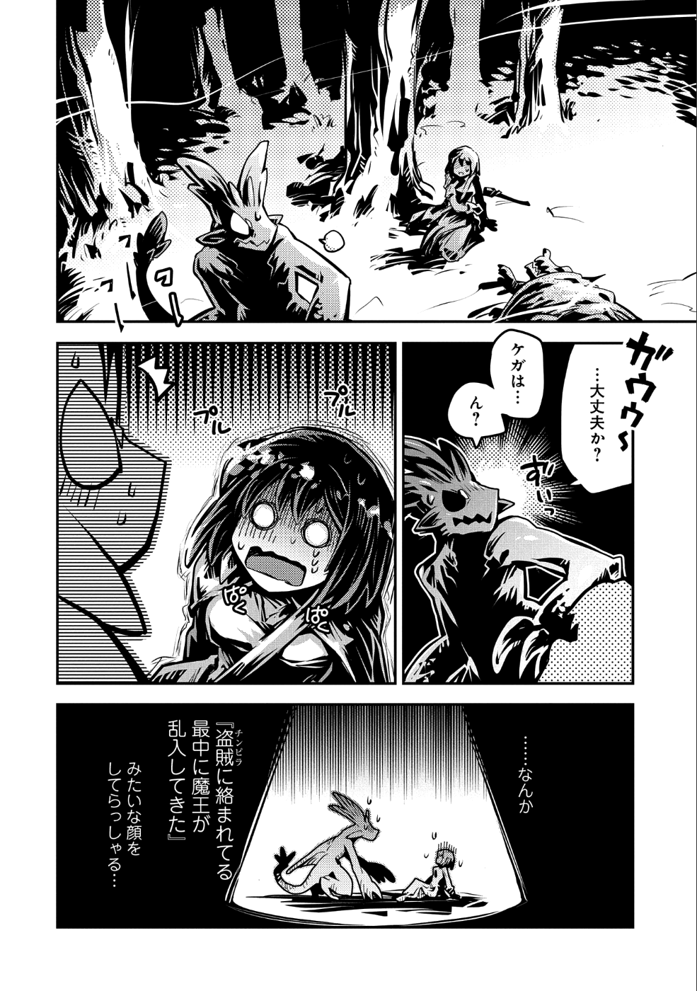 転生したらドラゴンの卵だった ~最強以外目指さねぇ~ 第10話 - Page 9