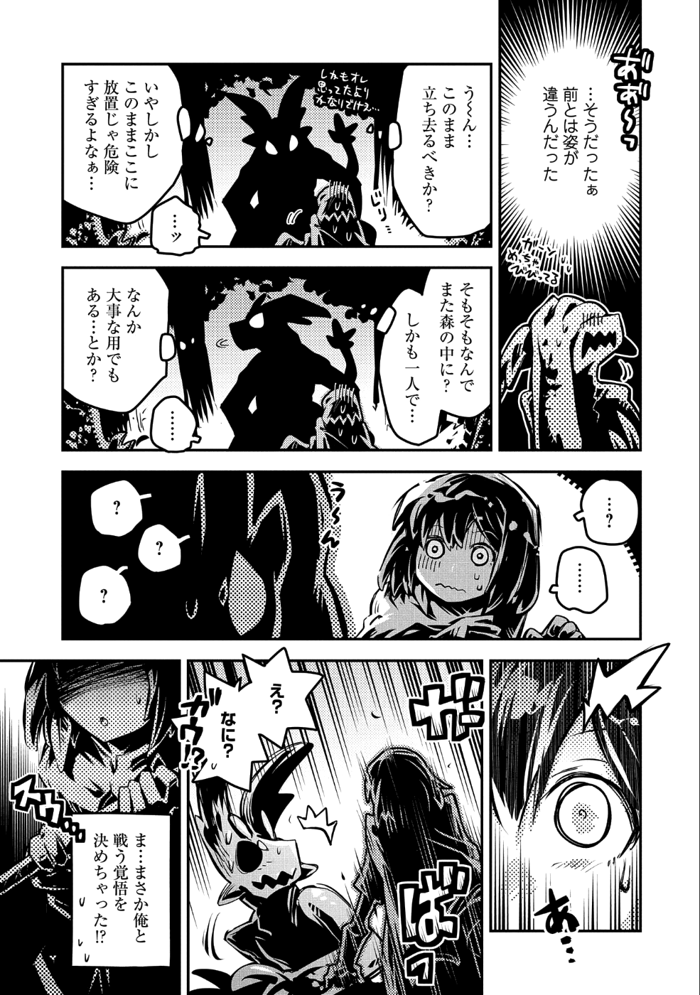 転生したらドラゴンの卵だった ~最強以外目指さねぇ~ 第10話 - Page 10