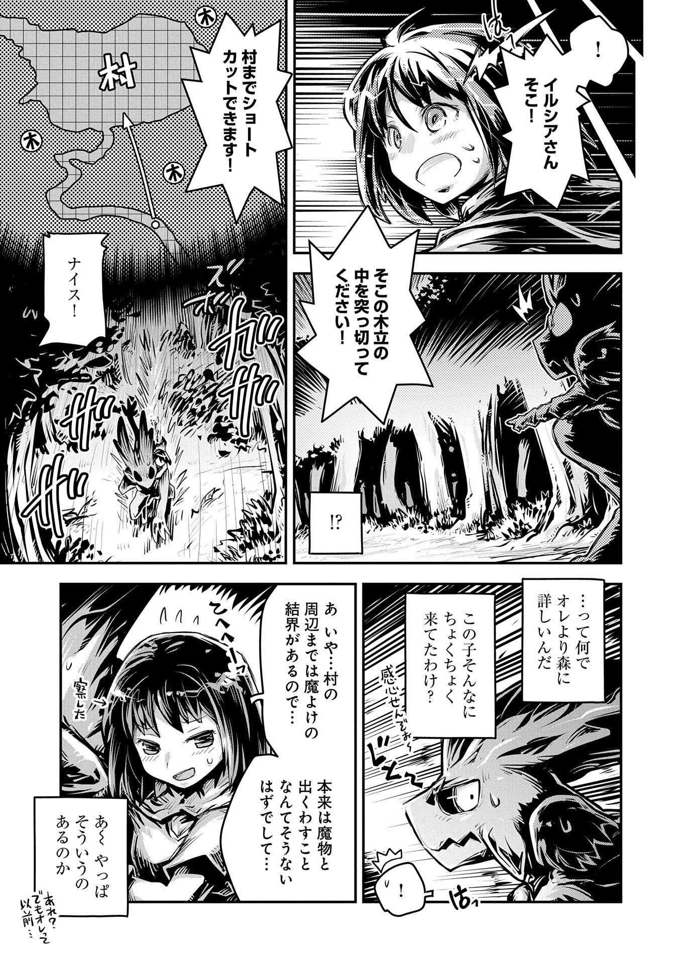 転生したらドラゴンの卵だった ~最強以外目指さねぇ~ 第11話 - Page 13