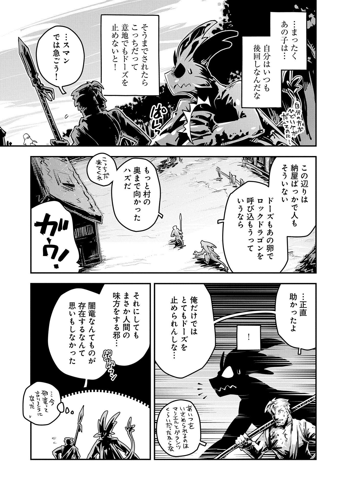 転生したらドラゴンの卵だった ~最強以外目指さねぇ~ 第11話 - Page 21