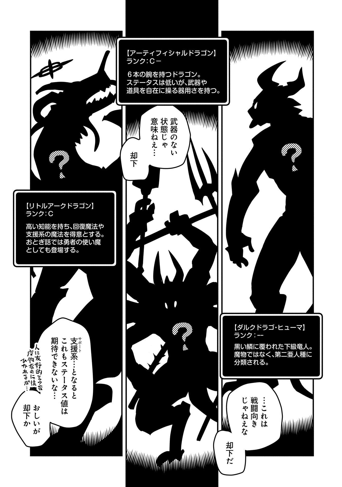 転生したらドラゴンの卵だった ~最強以外目指さねぇ~ 第11話 - Page 5