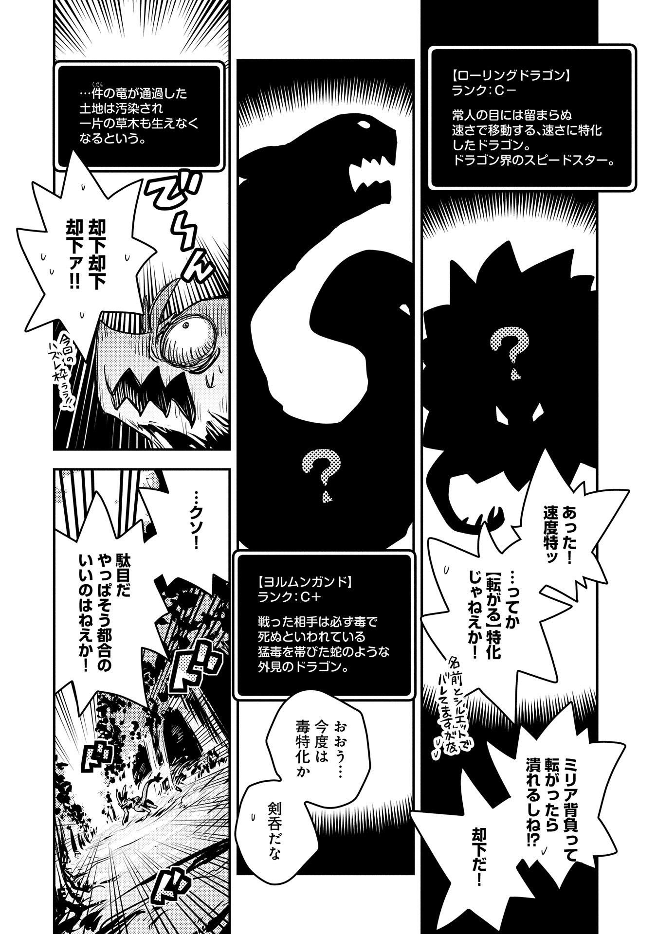 転生したらドラゴンの卵だった ~最強以外目指さねぇ~ 第11話 - Page 6