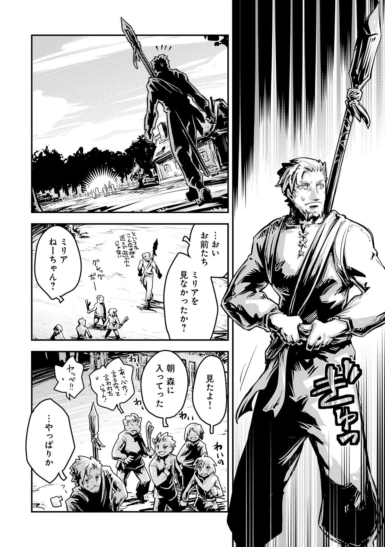 転生したらドラゴンの卵だった ~最強以外目指さねぇ~ 第11話 - Page 8