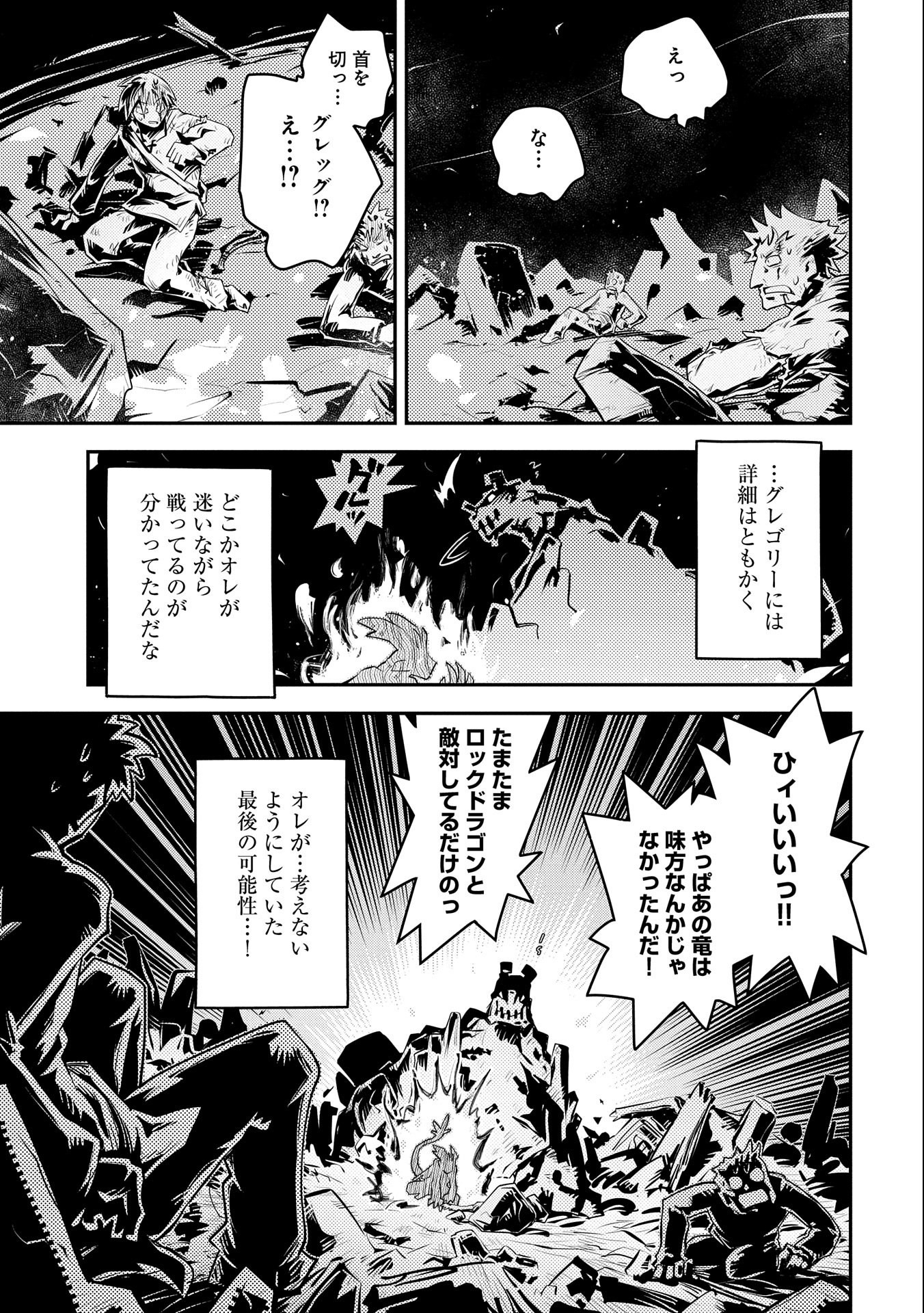 転生したらドラゴンの卵だった ~最強以外目指さねぇ~ 第13話 - Page 33