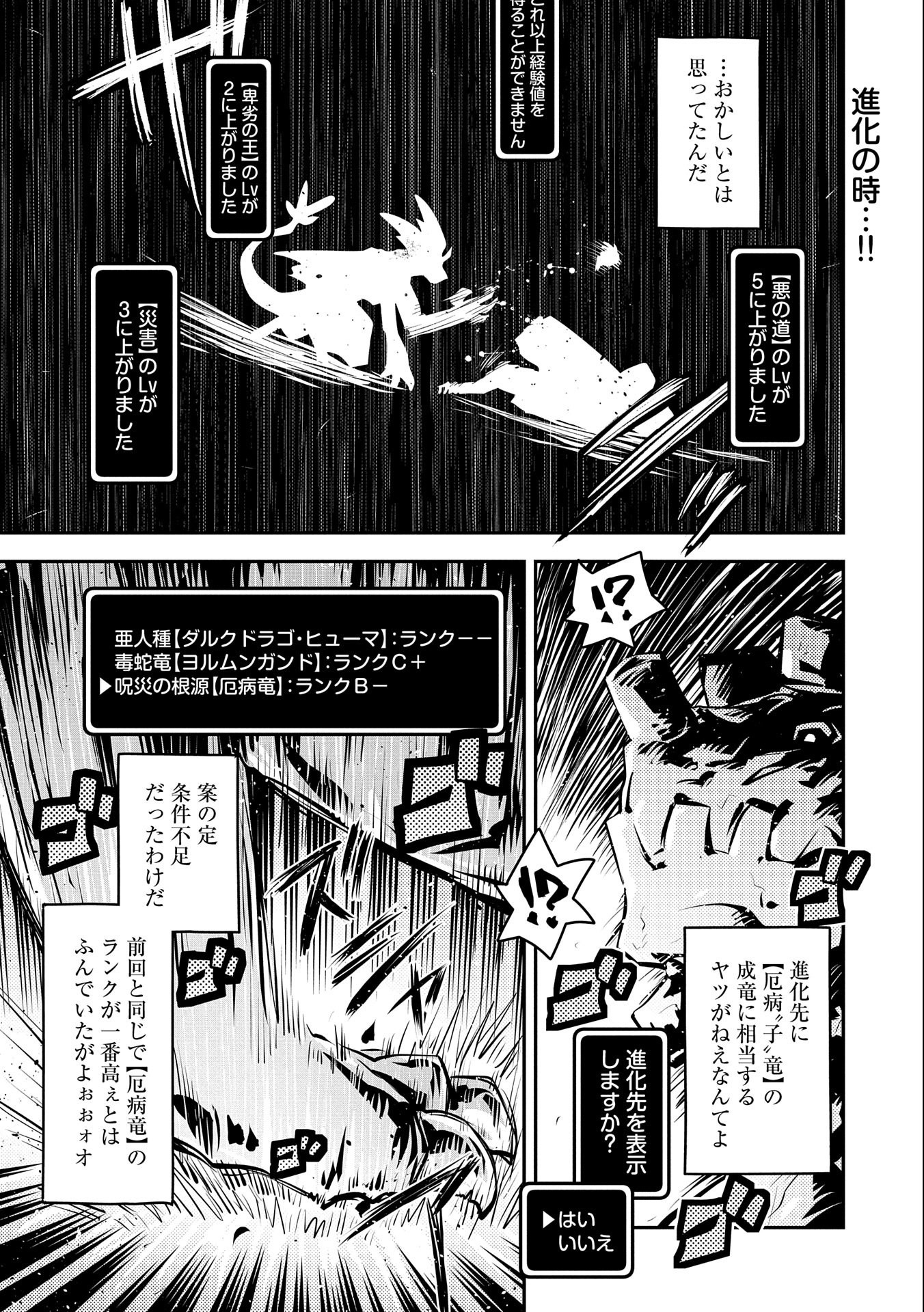 転生したらドラゴンの卵だった ~最強以外目指さねぇ~ 第14話 - Page 1