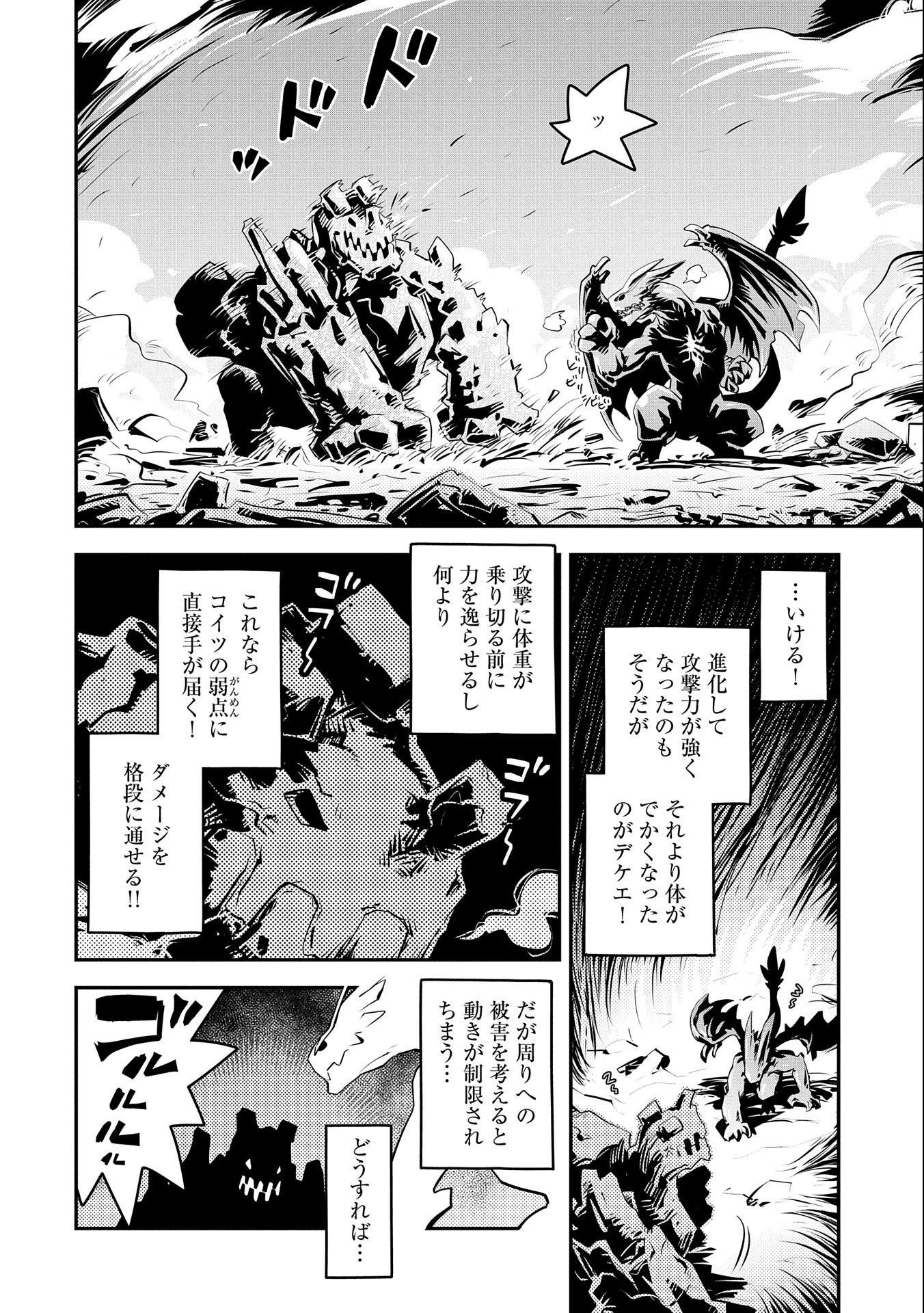 転生したらドラゴンの卵だった ~最強以外目指さねぇ~ 第14話 - Page 16