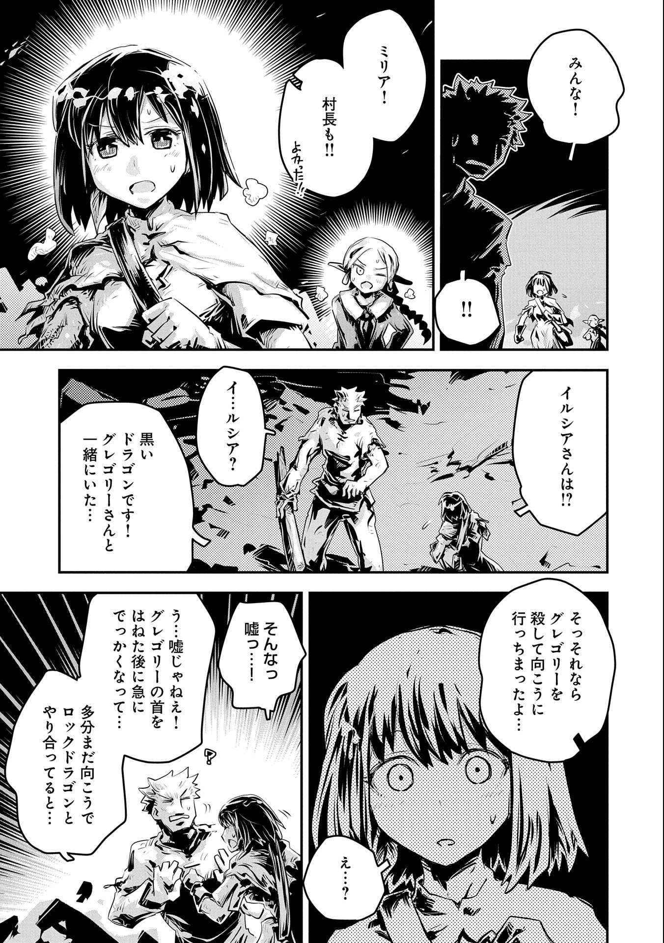 転生したらドラゴンの卵だった ~最強以外目指さねぇ~ 第14話 - Page 21