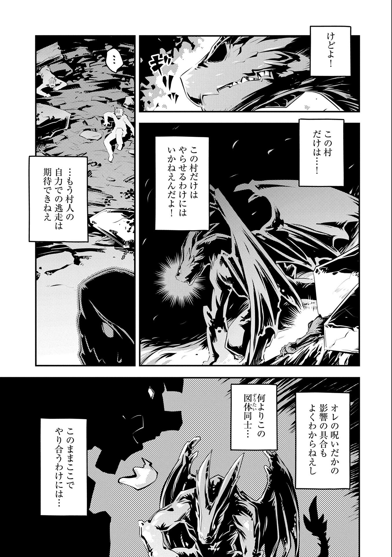 転生したらドラゴンの卵だった ~最強以外目指さねぇ~ 第14話 - Page 7