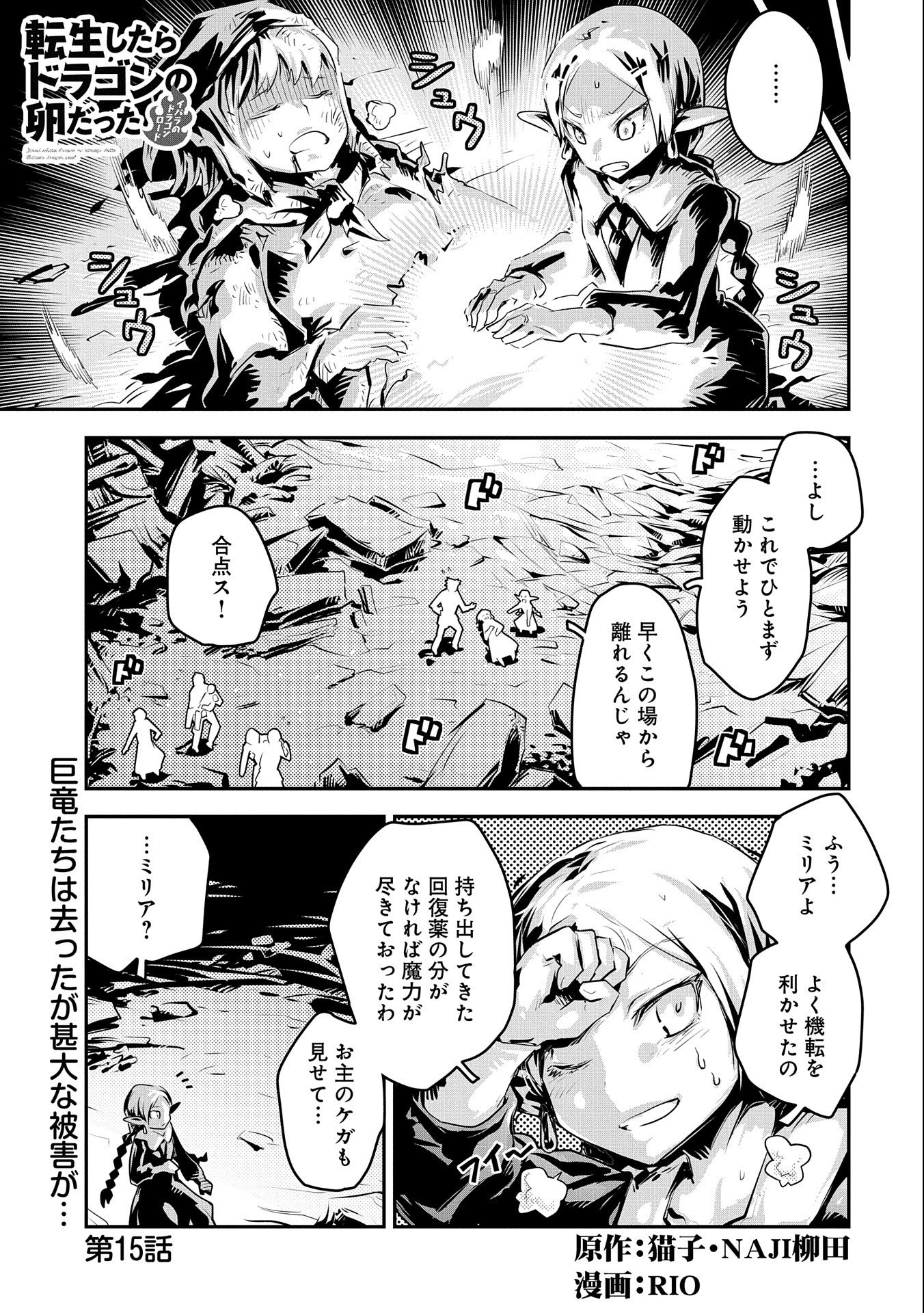 転生したらドラゴンの卵だった ~最強以外目指さねぇ~ 第15話 - Page 1