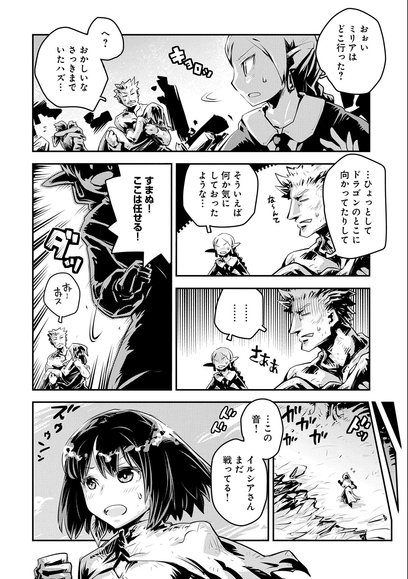 転生したらドラゴンの卵だった ~最強以外目指さねぇ~ 第15話 - Page 2