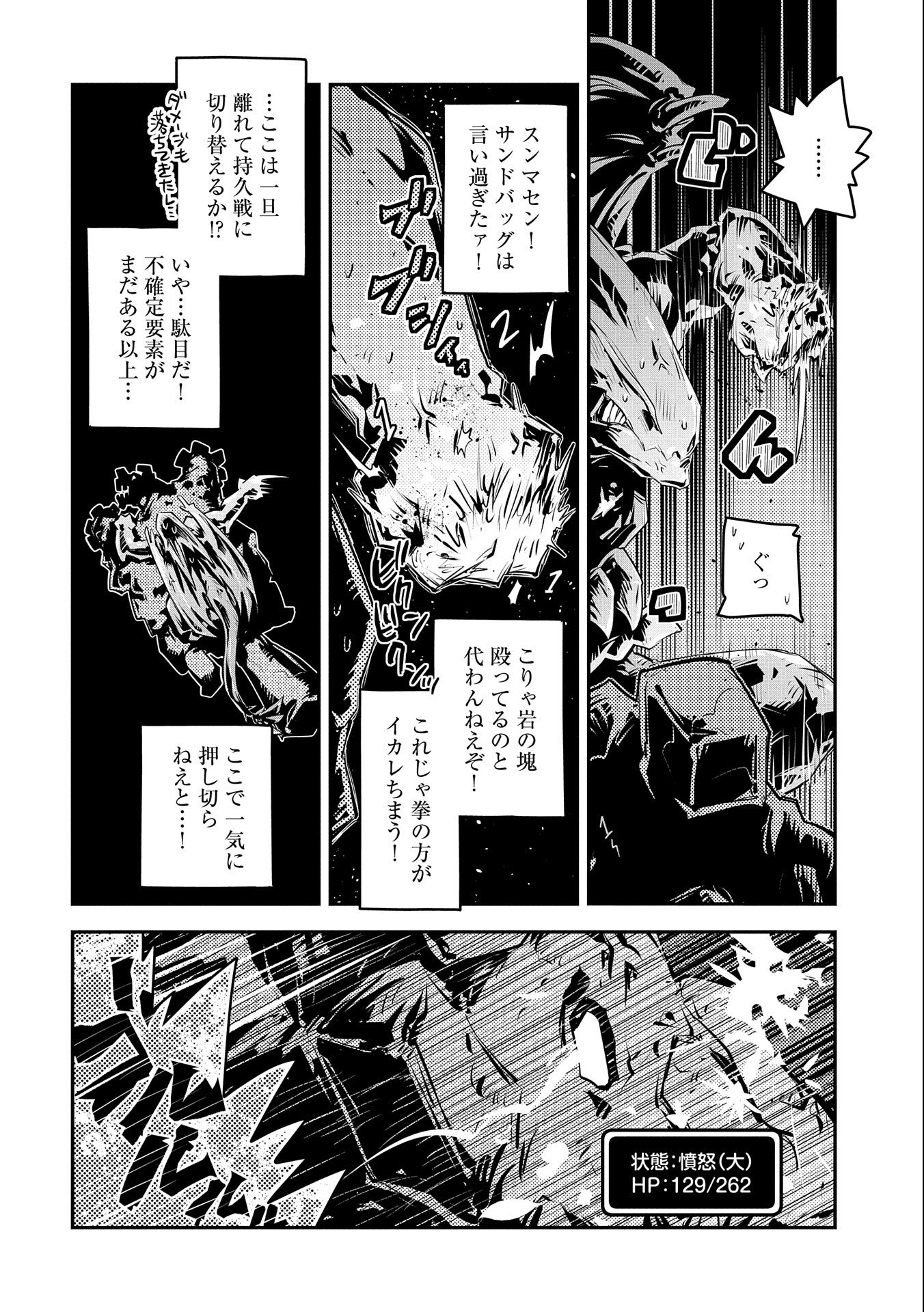 転生したらドラゴンの卵だった ~最強以外目指さねぇ~ 第15話 - Page 12