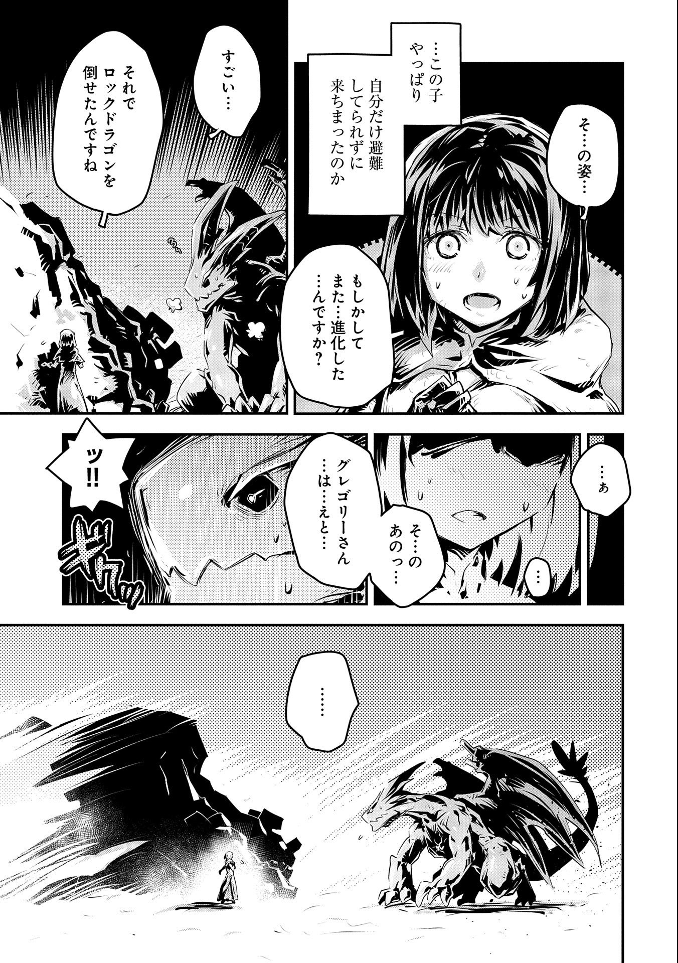 転生したらドラゴンの卵だった ~最強以外目指さねぇ~ 第15話 - Page 21