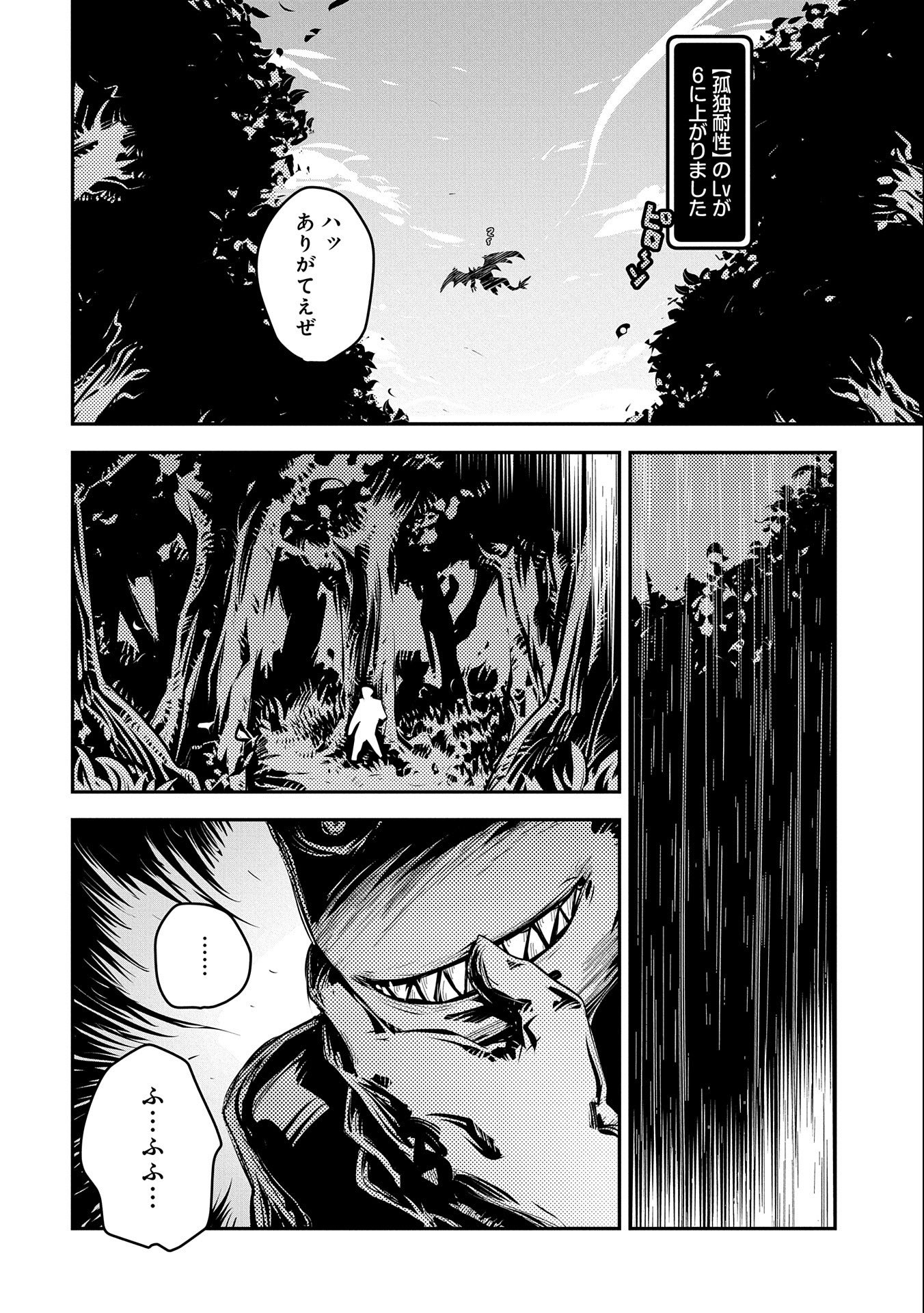 転生したらドラゴンの卵だった ~最強以外目指さねぇ~ 第15話 - Page 30