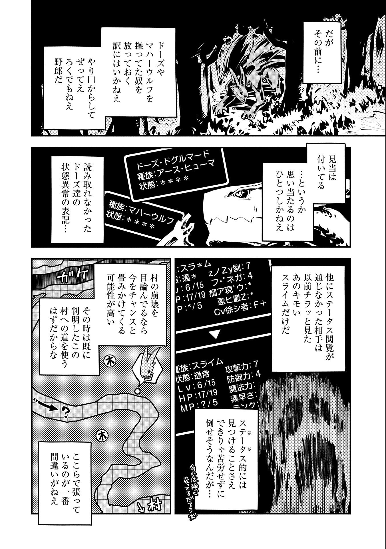 転生したらドラゴンの卵だった ~最強以外目指さねぇ~ 第16話 - Page 12