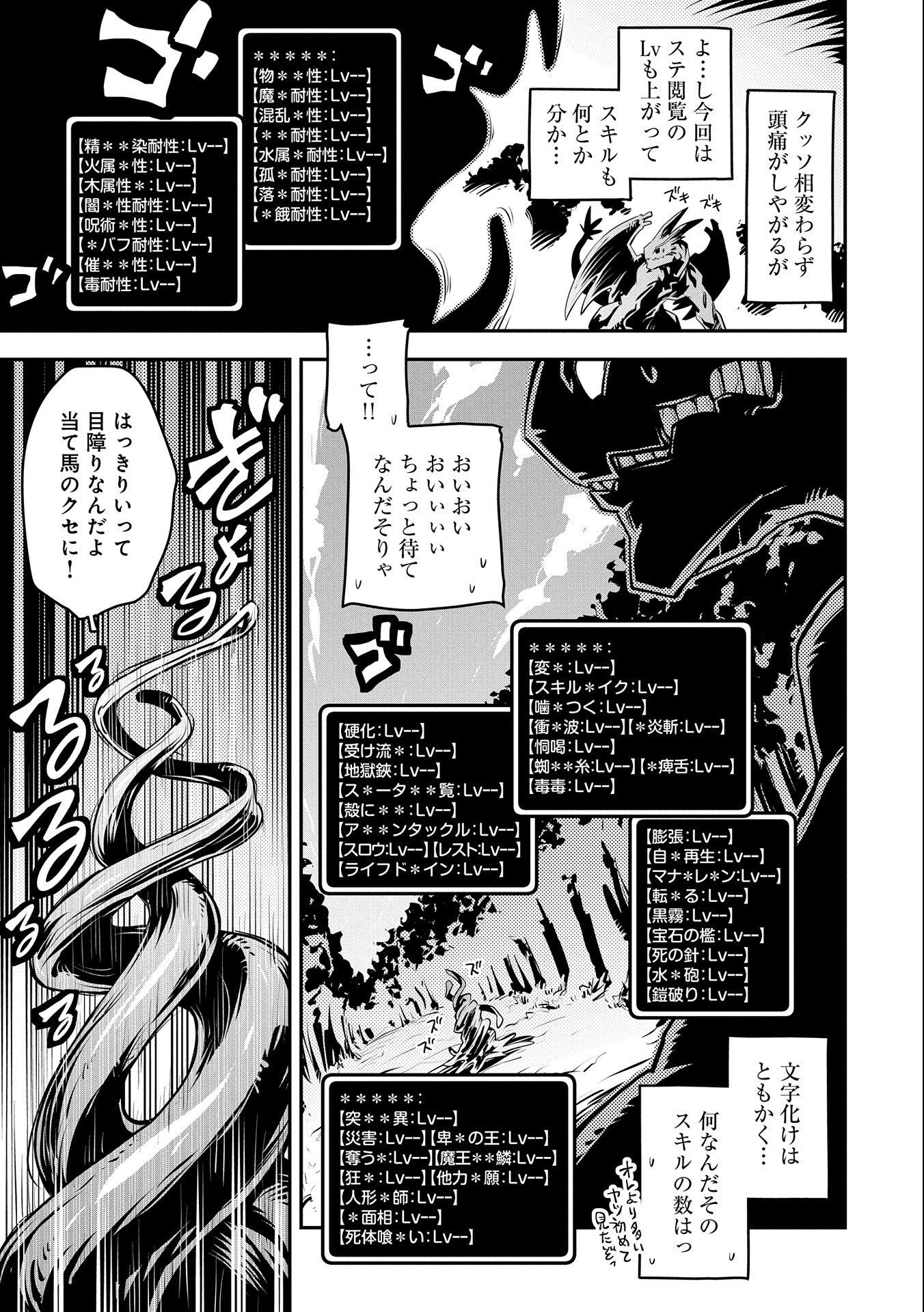 転生したらドラゴンの卵だった ~最強以外目指さねぇ~ 第16話 - Page 19