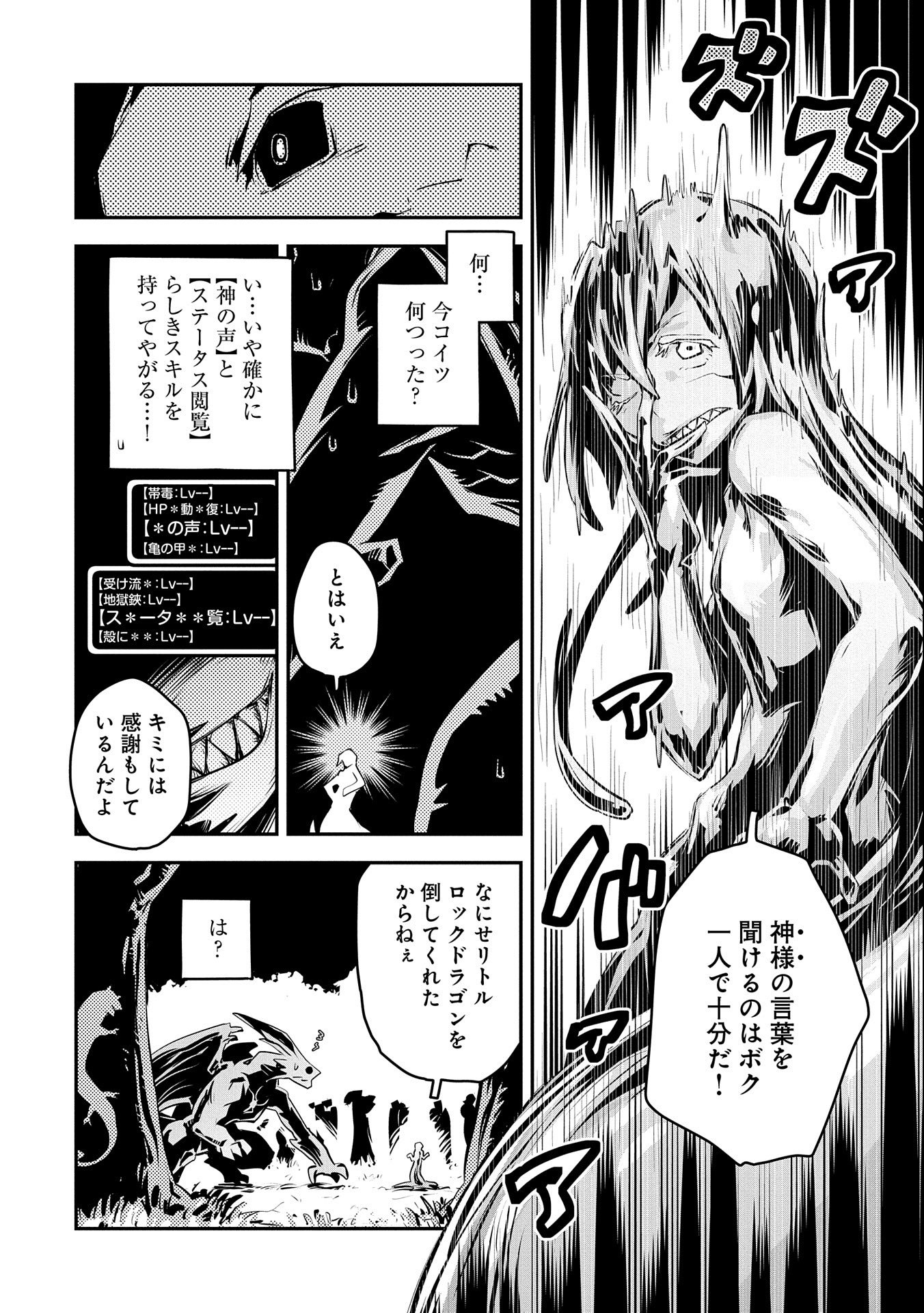 転生したらドラゴンの卵だった ~最強以外目指さねぇ~ 第16話 - Page 20