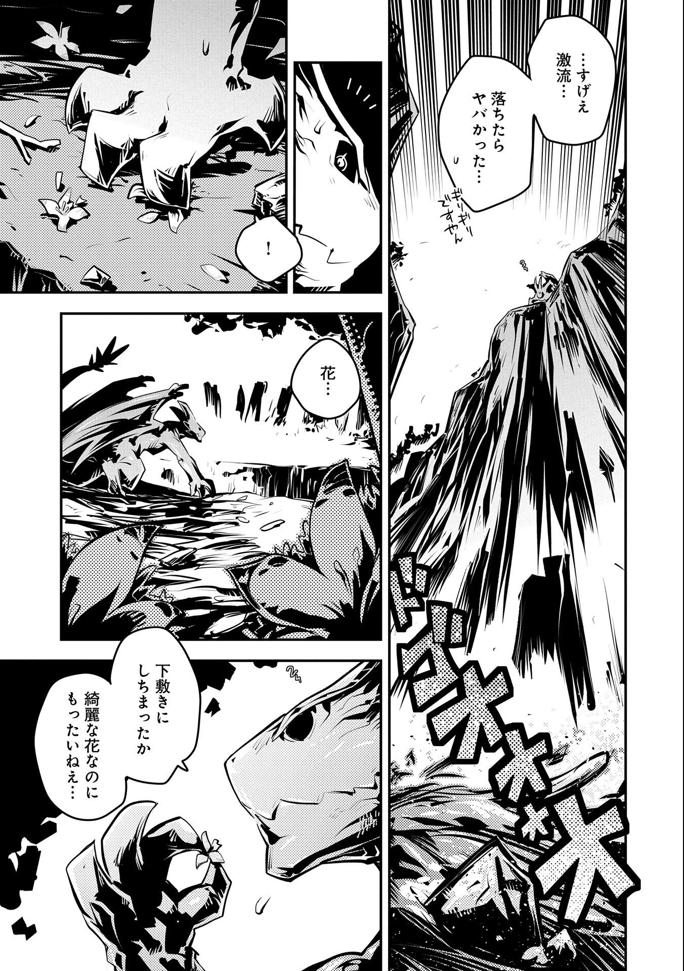 転生したらドラゴンの卵だった ~最強以外目指さねぇ~ 第16話 - Page 3