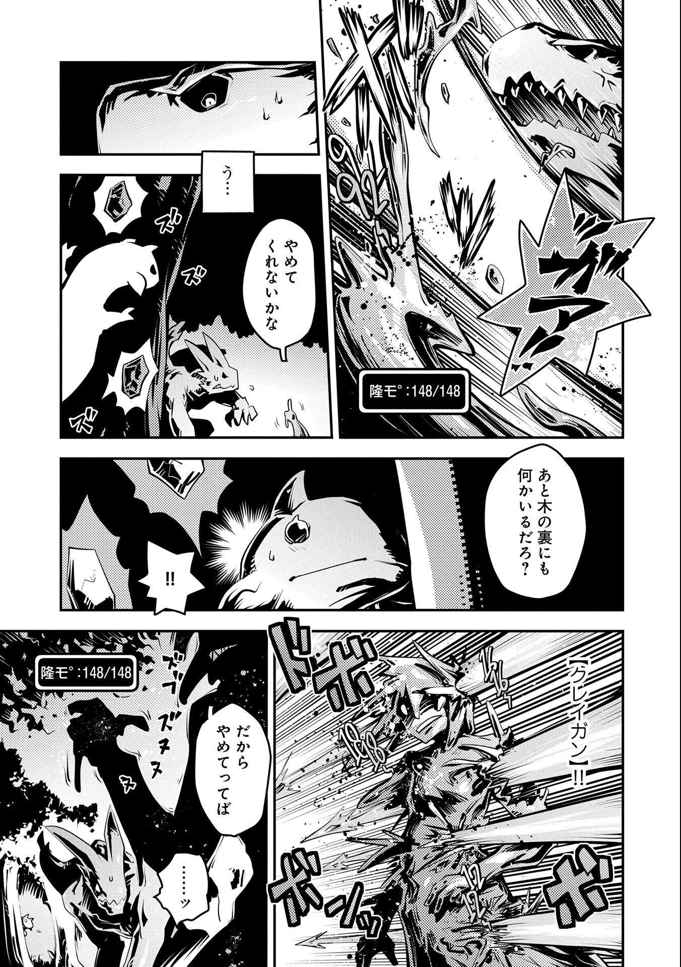 転生したらドラゴンの卵だった ~最強以外目指さねぇ~ 第16話 - Page 23