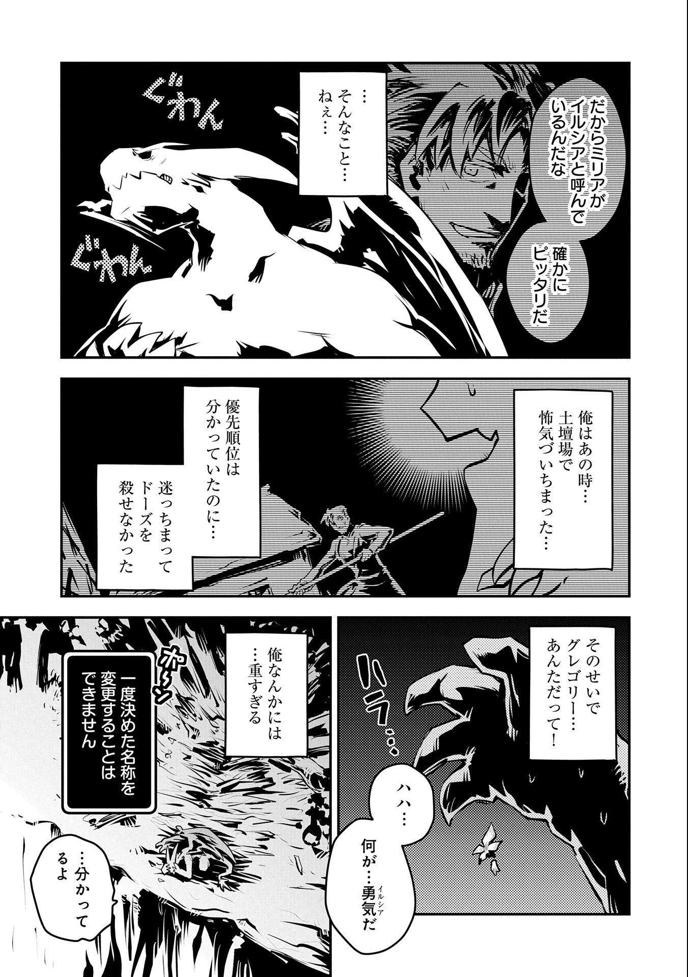 転生したらドラゴンの卵だった ~最強以外目指さねぇ~ 第16話 - Page 5