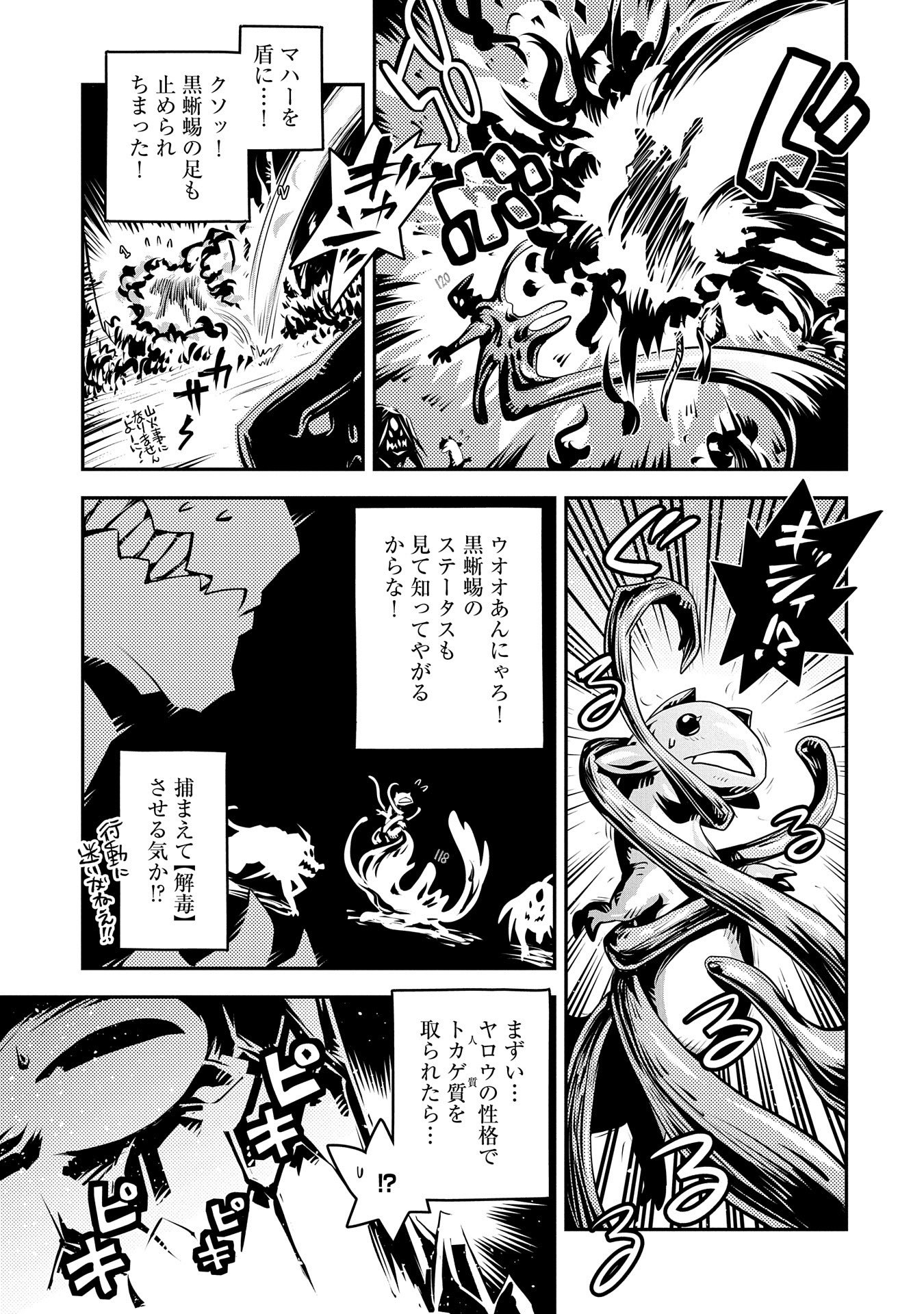 転生したらドラゴンの卵だった ~最強以外目指さねぇ~ 第17話 - Page 23