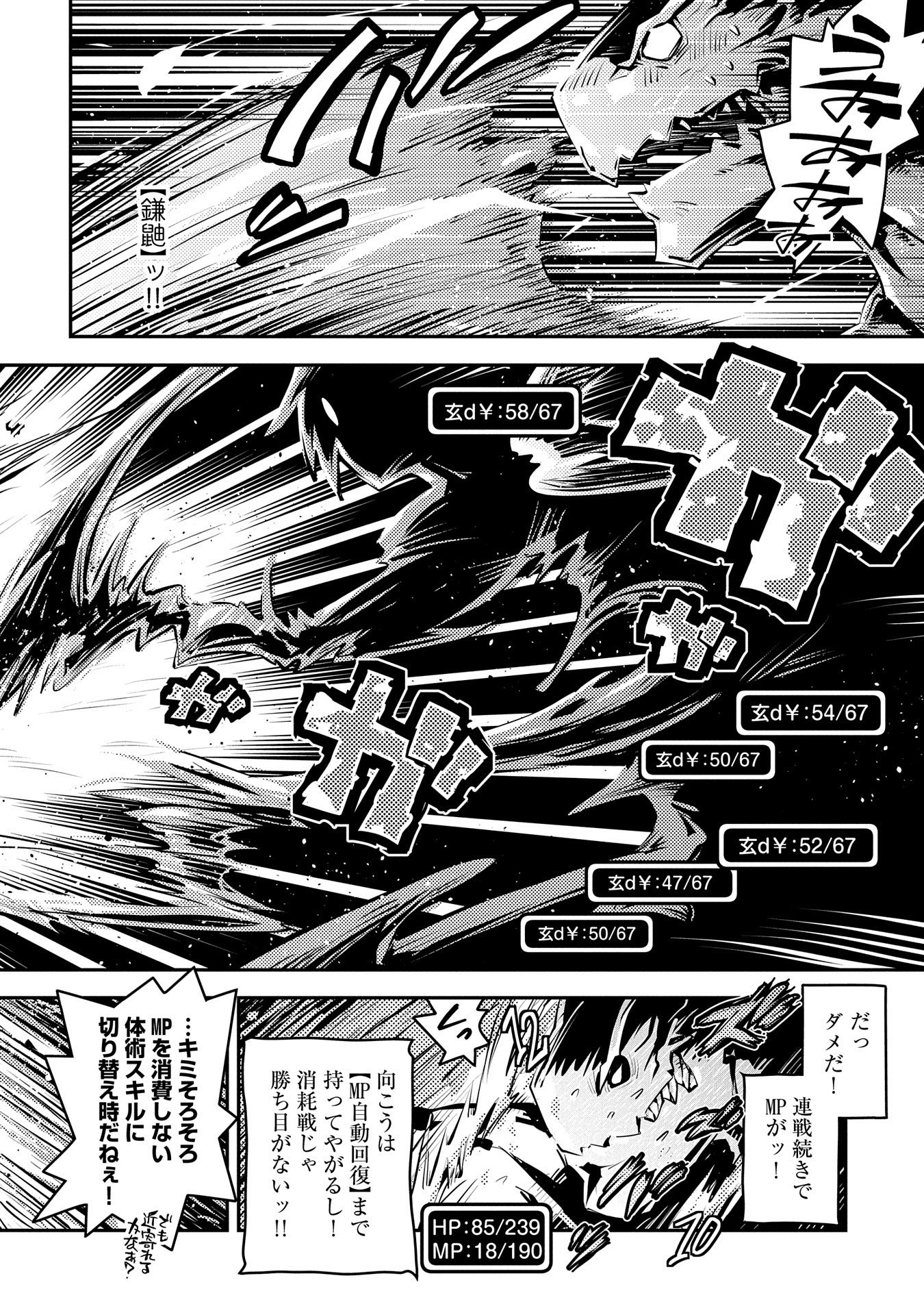 転生したらドラゴンの卵だった ~最強以外目指さねぇ~ 第17話 - Page 10