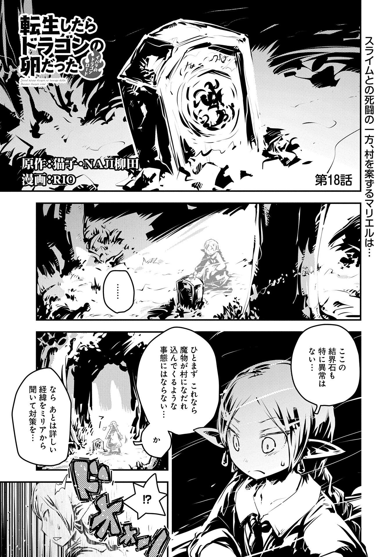 転生したらドラゴンの卵だった ~最強以外目指さねぇ~ 第18話 - Page 1