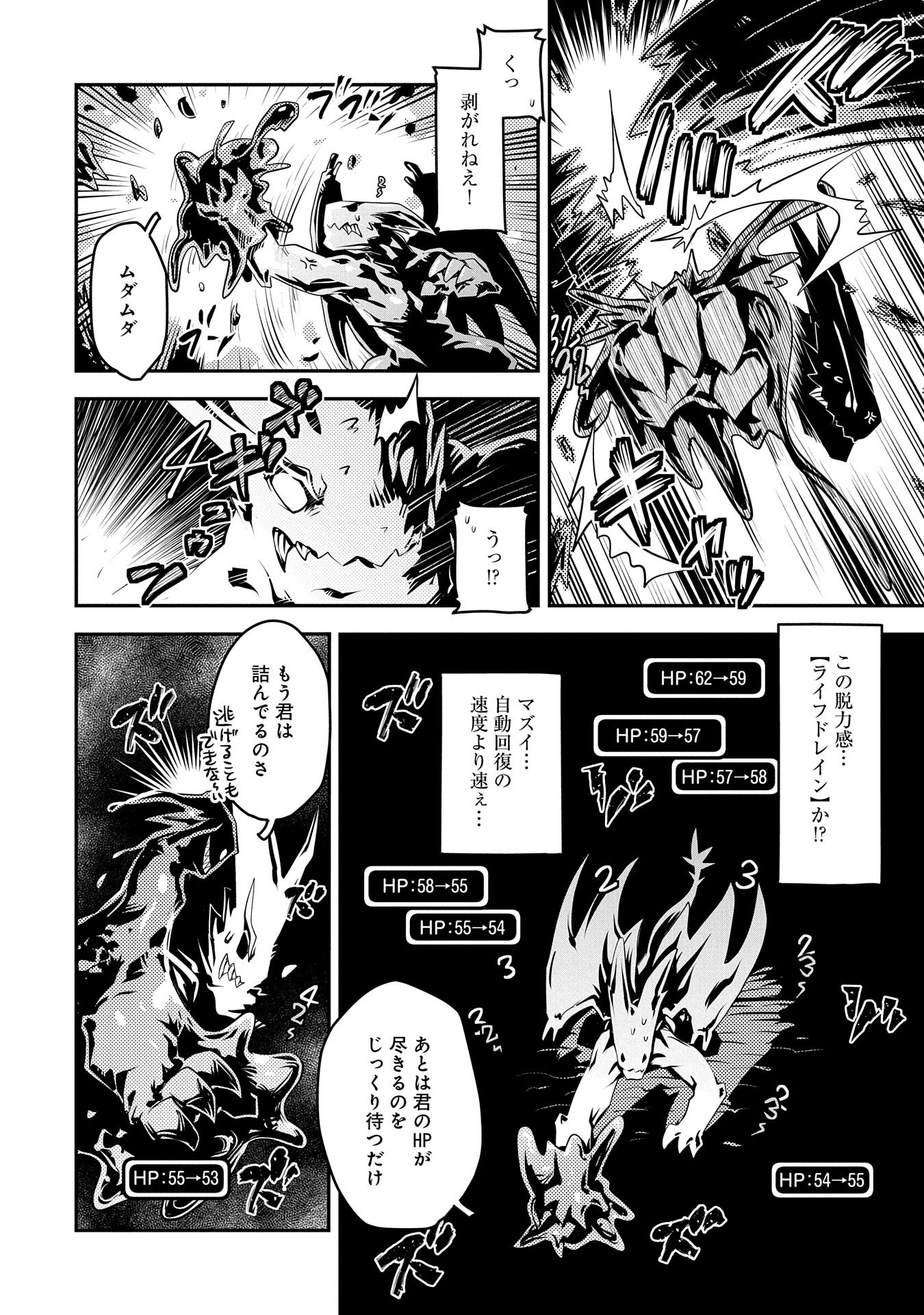 転生したらドラゴンの卵だった ~最強以外目指さねぇ~ 第18話 - Page 18