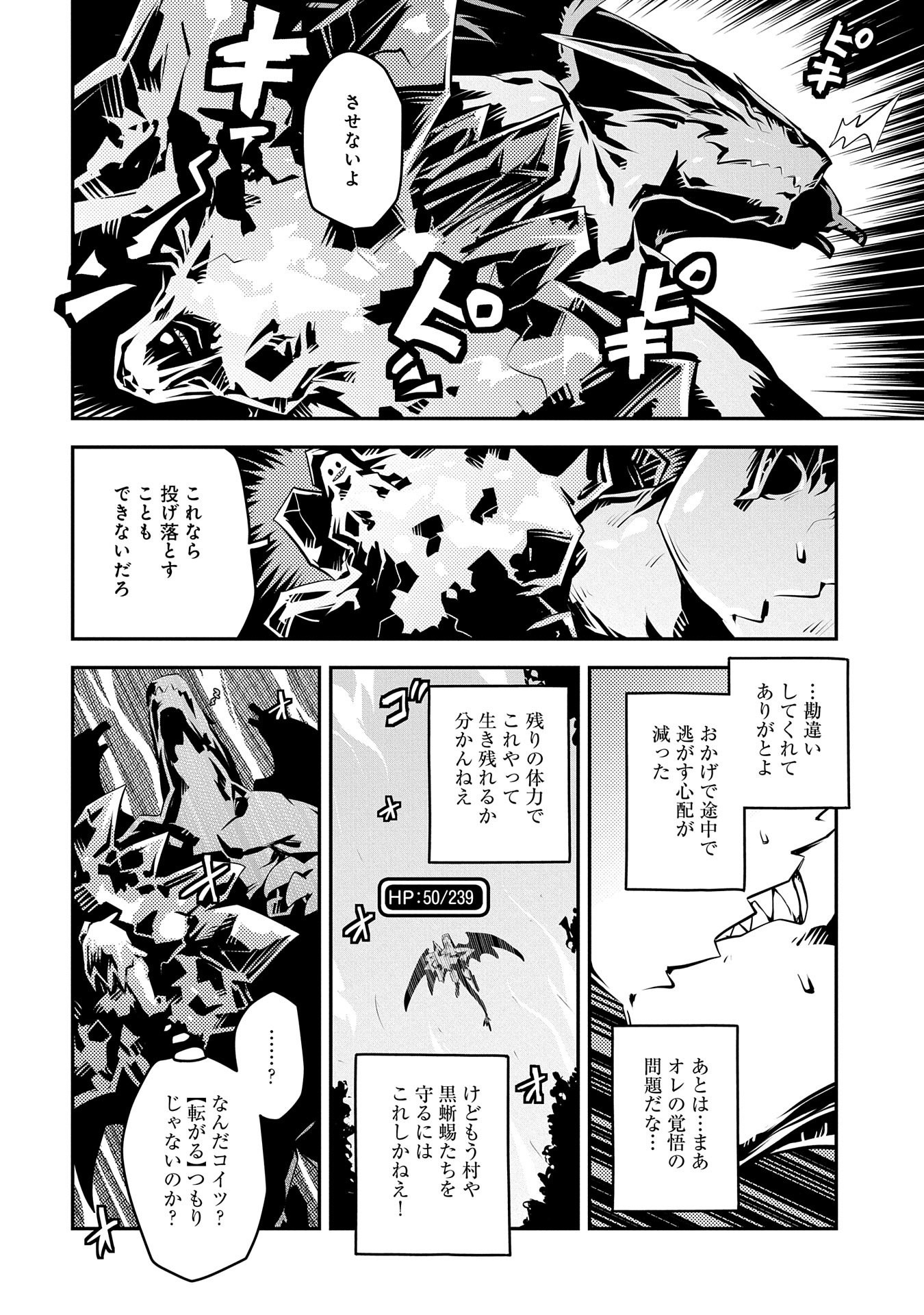 転生したらドラゴンの卵だった ~最強以外目指さねぇ~ 第18話 - Page 20