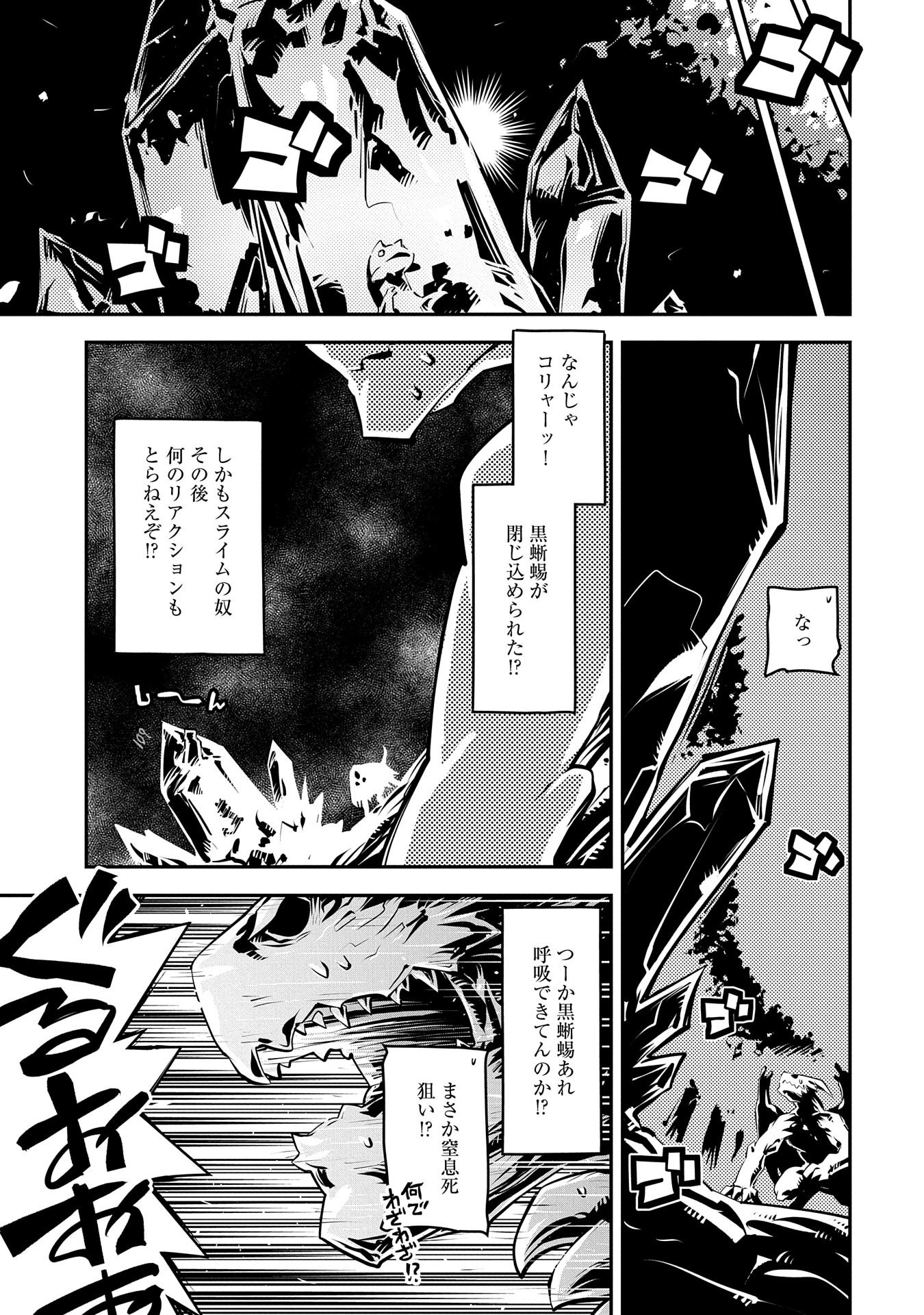 転生したらドラゴンの卵だった ~最強以外目指さねぇ~ 第18話 - Page 3