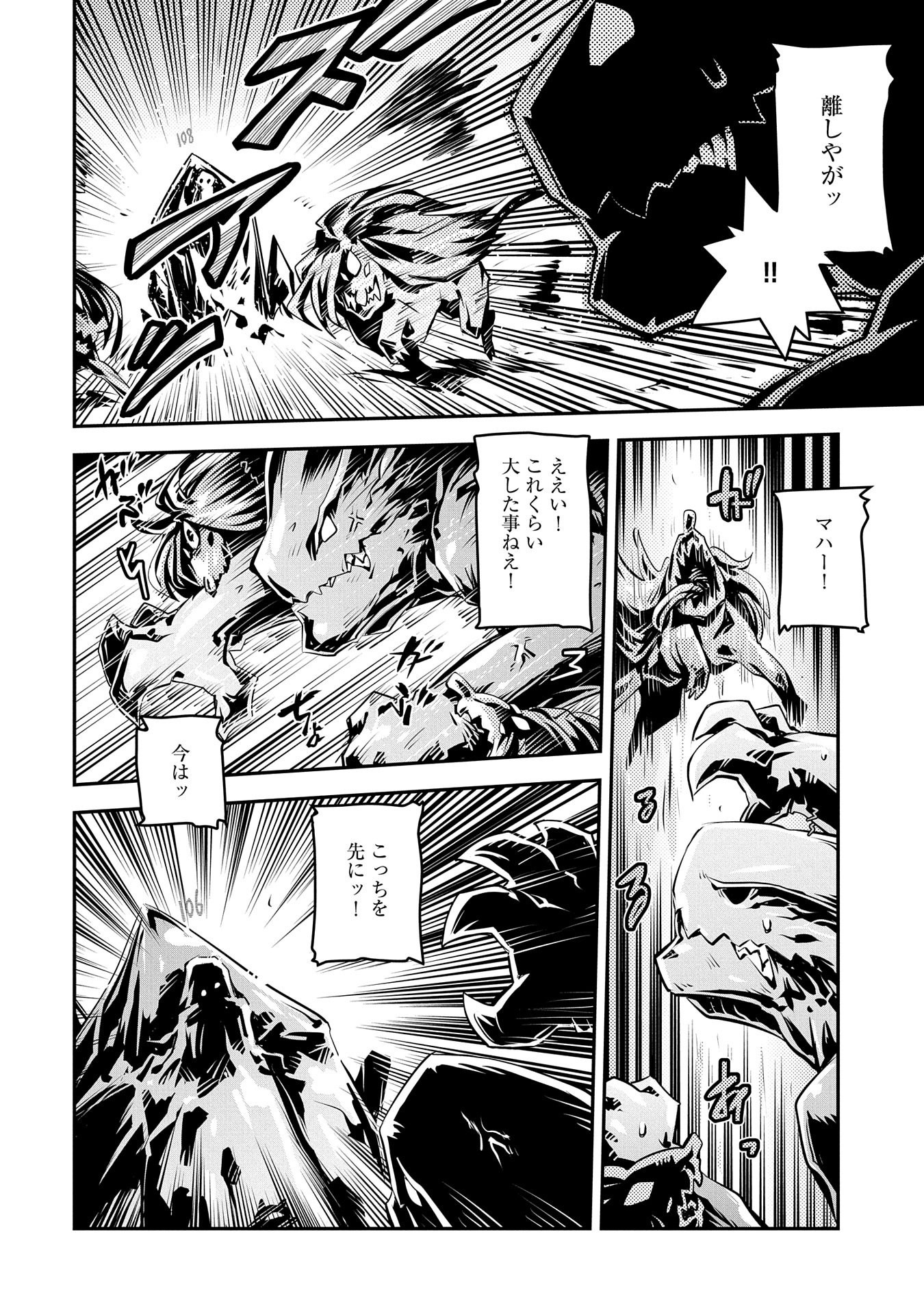 転生したらドラゴンの卵だった ~最強以外目指さねぇ~ 第18話 - Page 4