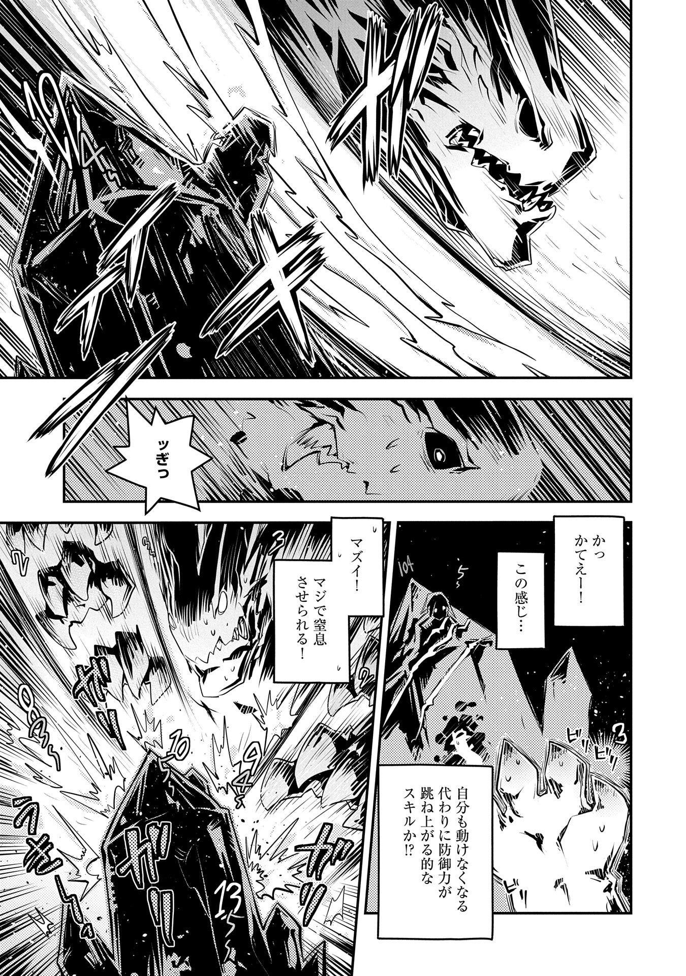 転生したらドラゴンの卵だった ~最強以外目指さねぇ~ 第18話 - Page 5